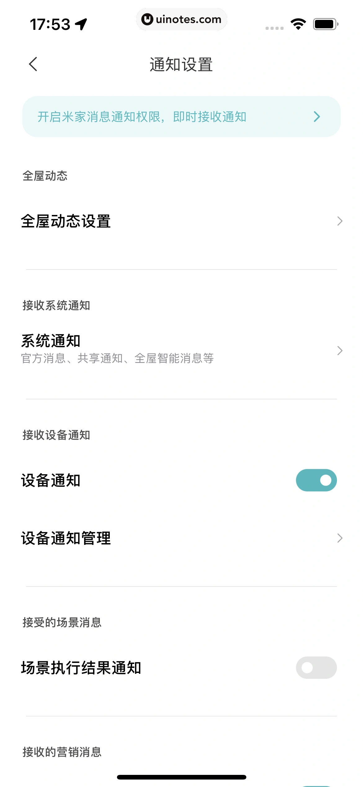 米家 App 截图 063 - UI Notes