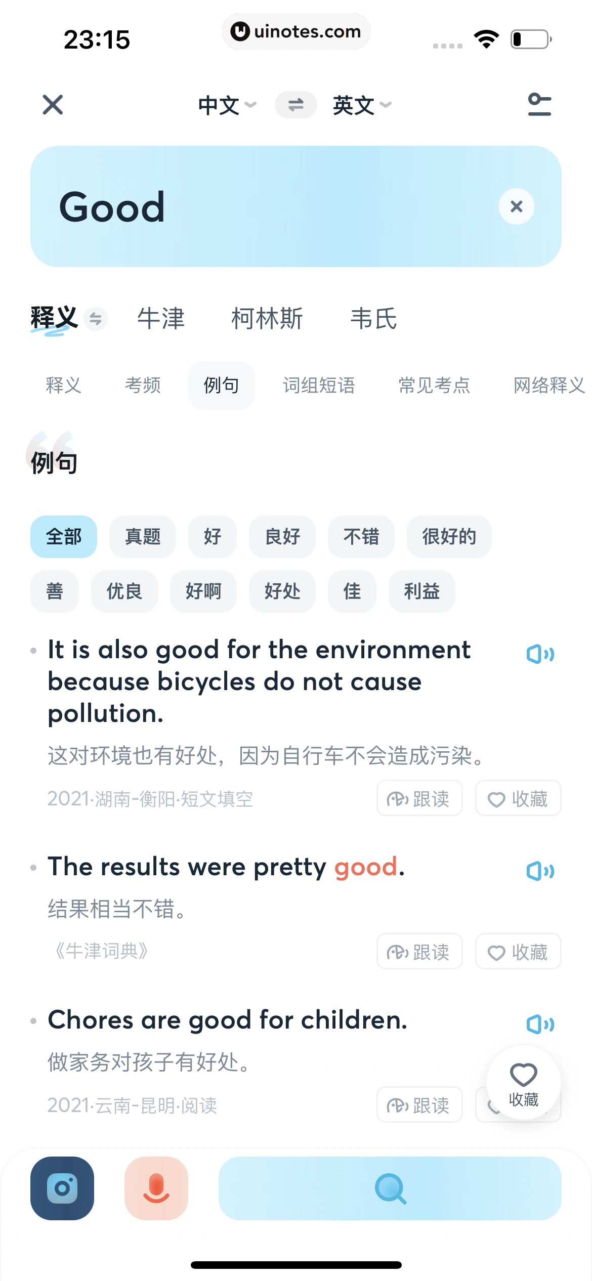 有道翻译官 App 截图 060 - UI Notes