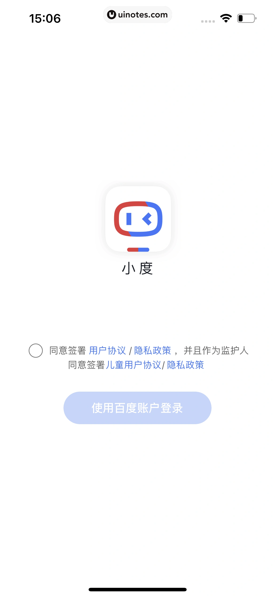 小度 App 截图 007 - UI Notes