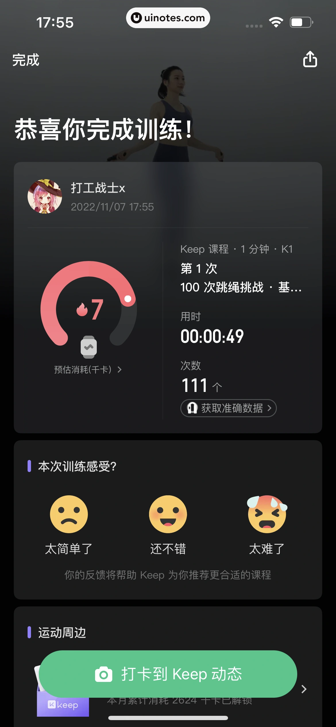 Keep App 截图 526 - UI Notes