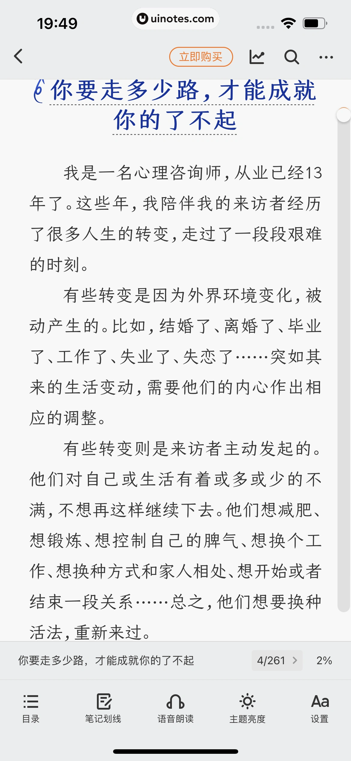 得到 App 截图 286 - UI Notes
