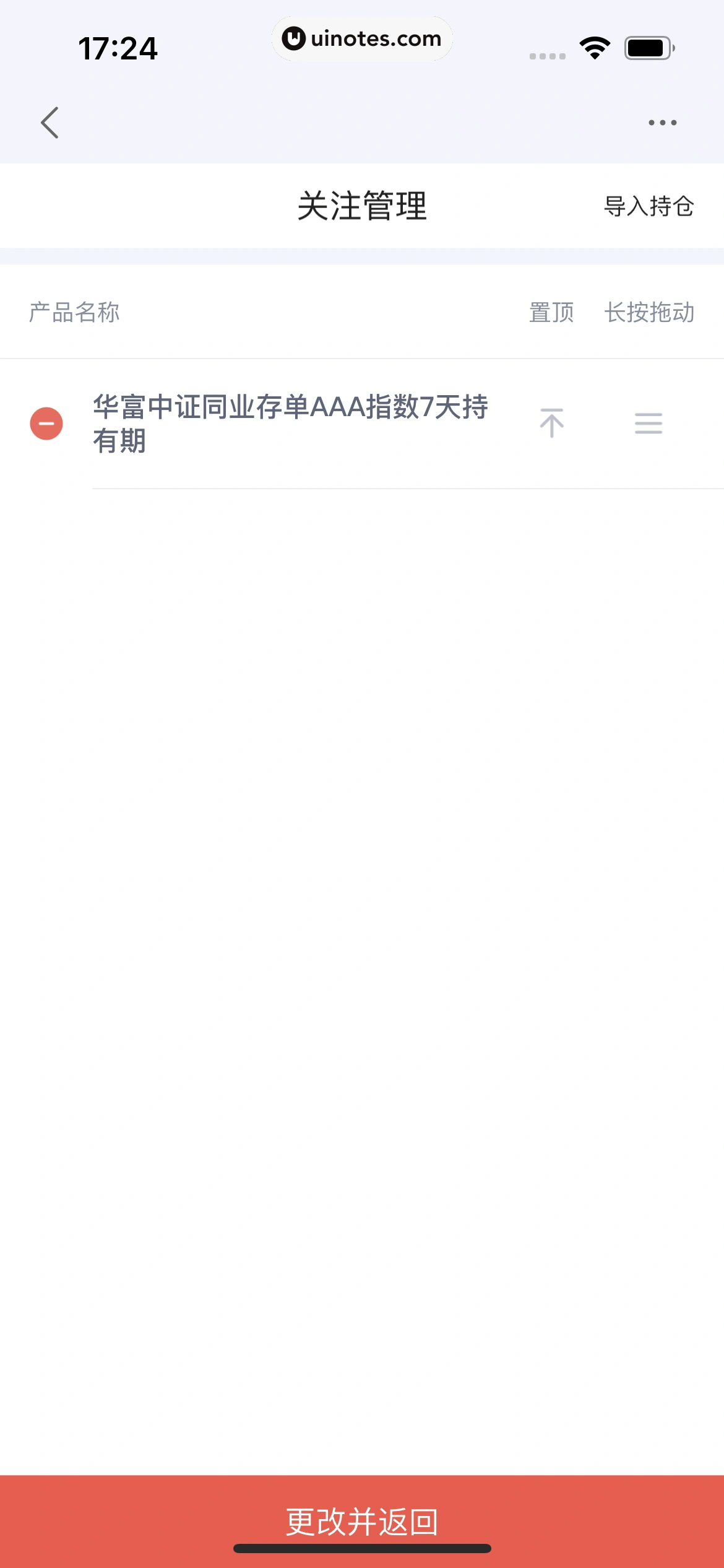 度小满金融 App 截图 280 - UI Notes