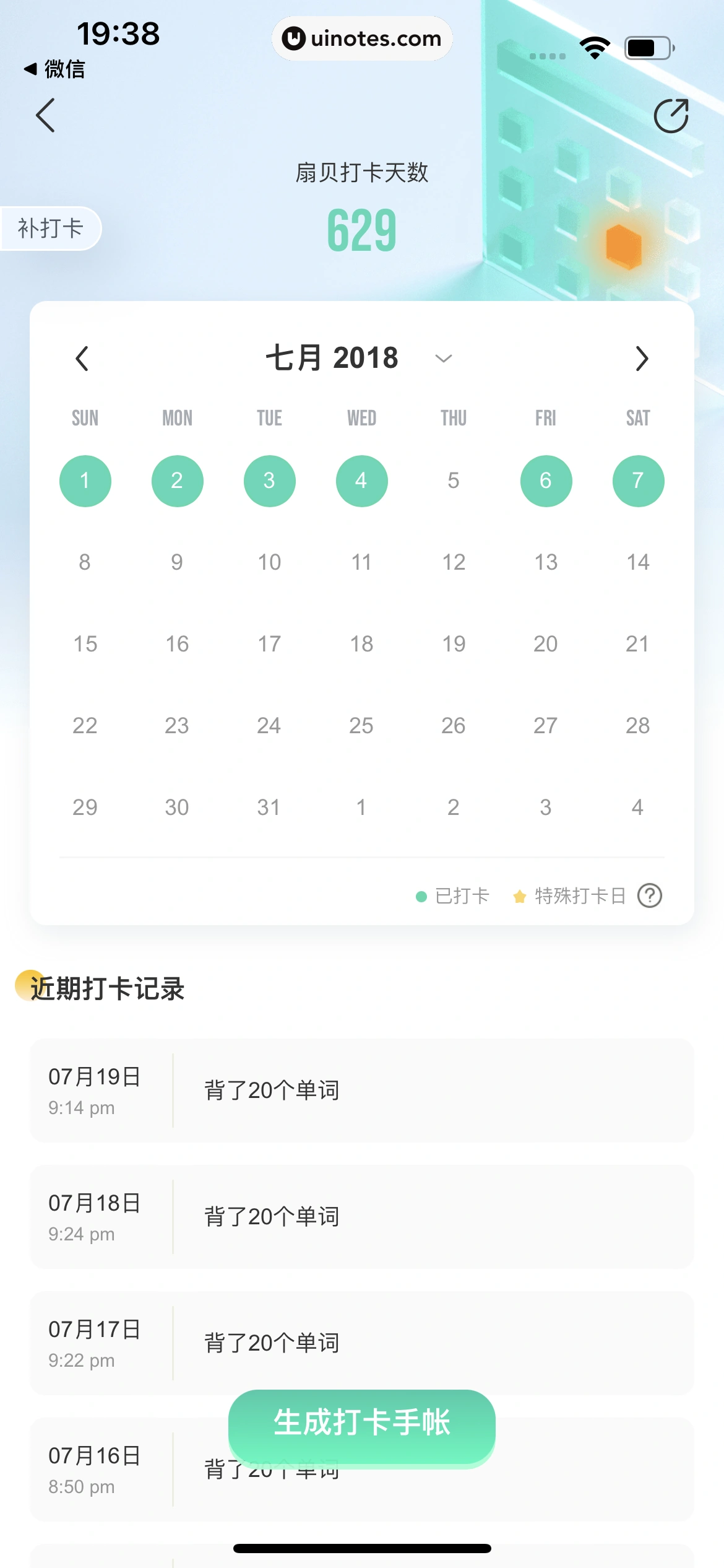 扇贝单词英语版 App 截图 072 - UI Notes