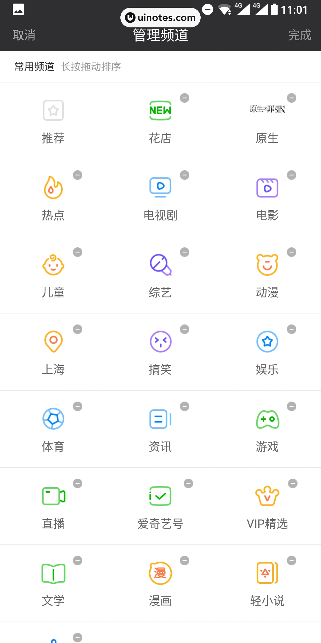 爱奇艺 App 截图 005 - UI Notes