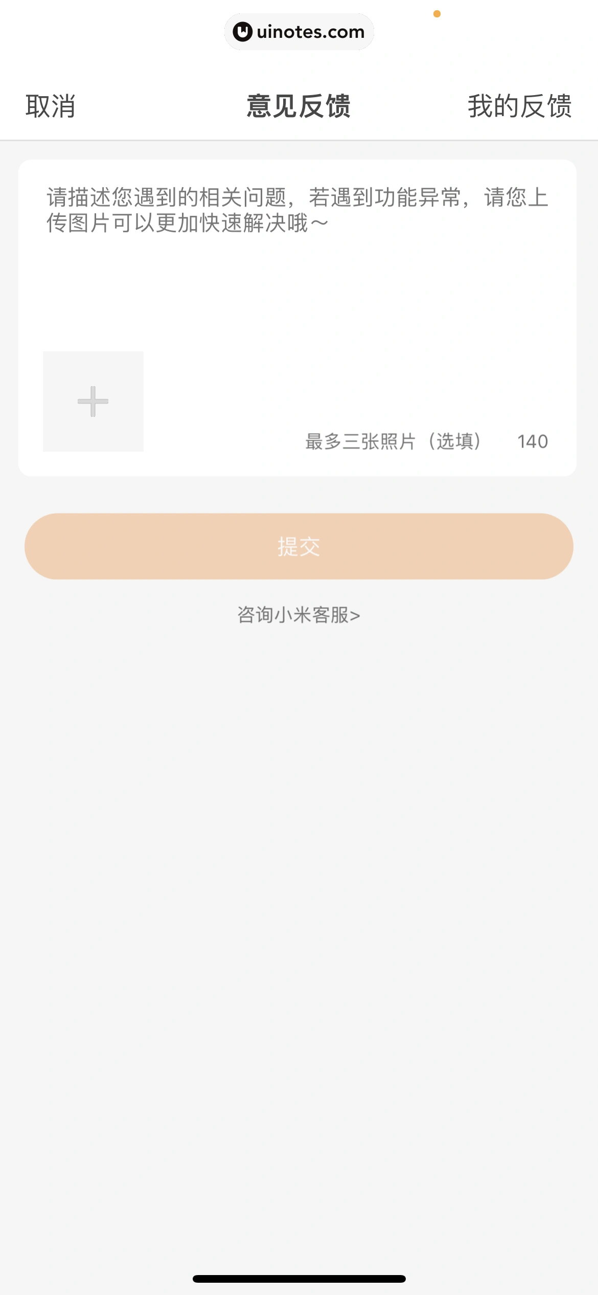 小米商城 App 截图 467 - UI Notes