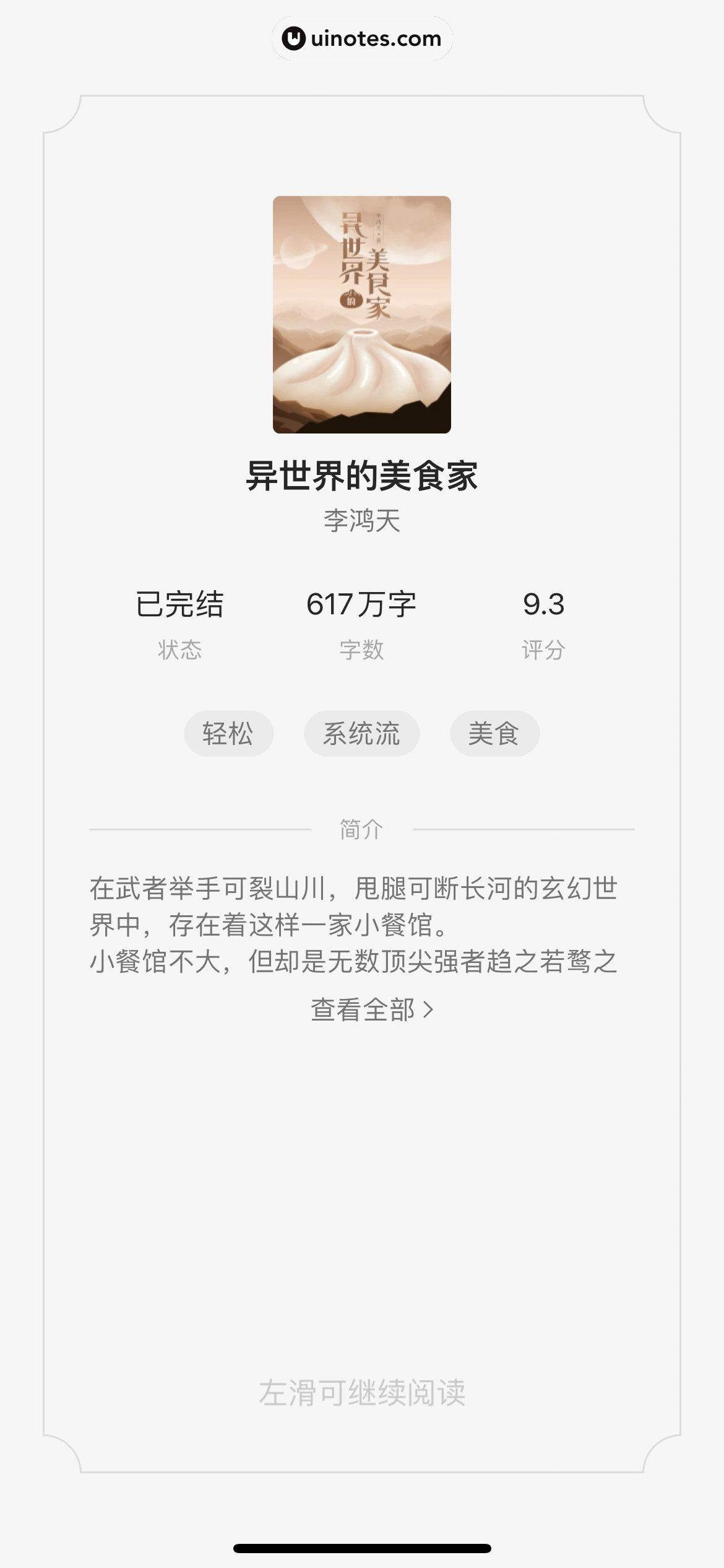 腾讯视频 App 截图 0735 - UI Notes