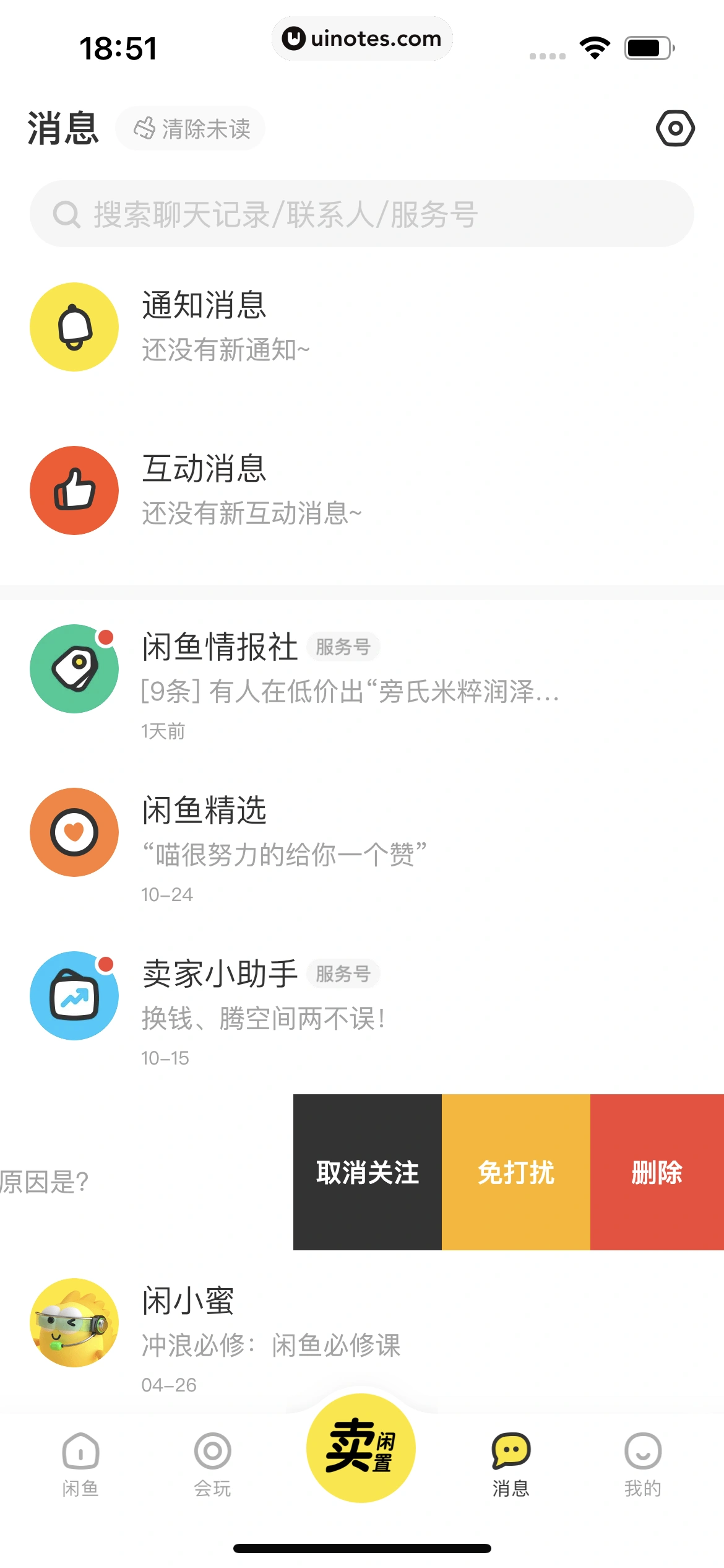 闲鱼 App 截图 387 - UI Notes