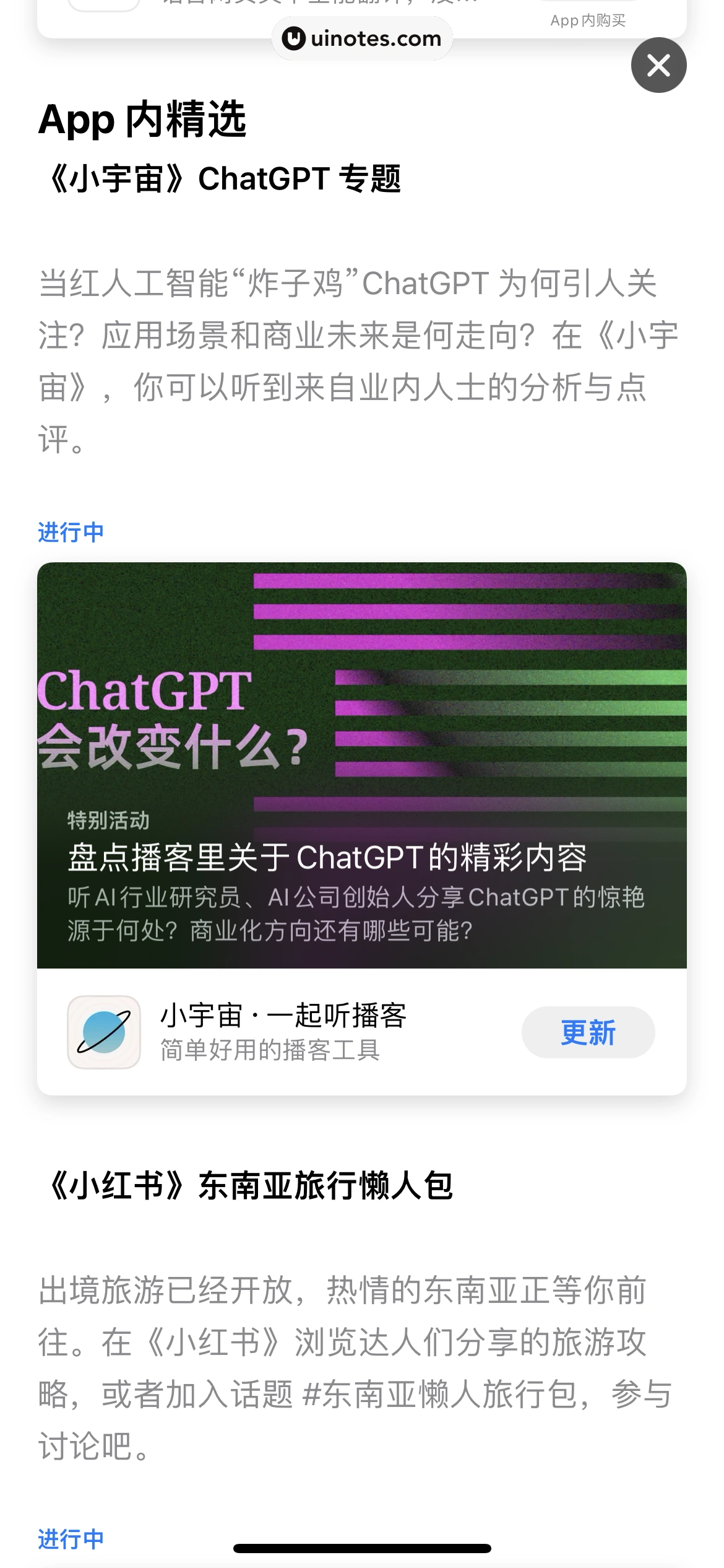 AppStore App 截图 013 - UI Notes