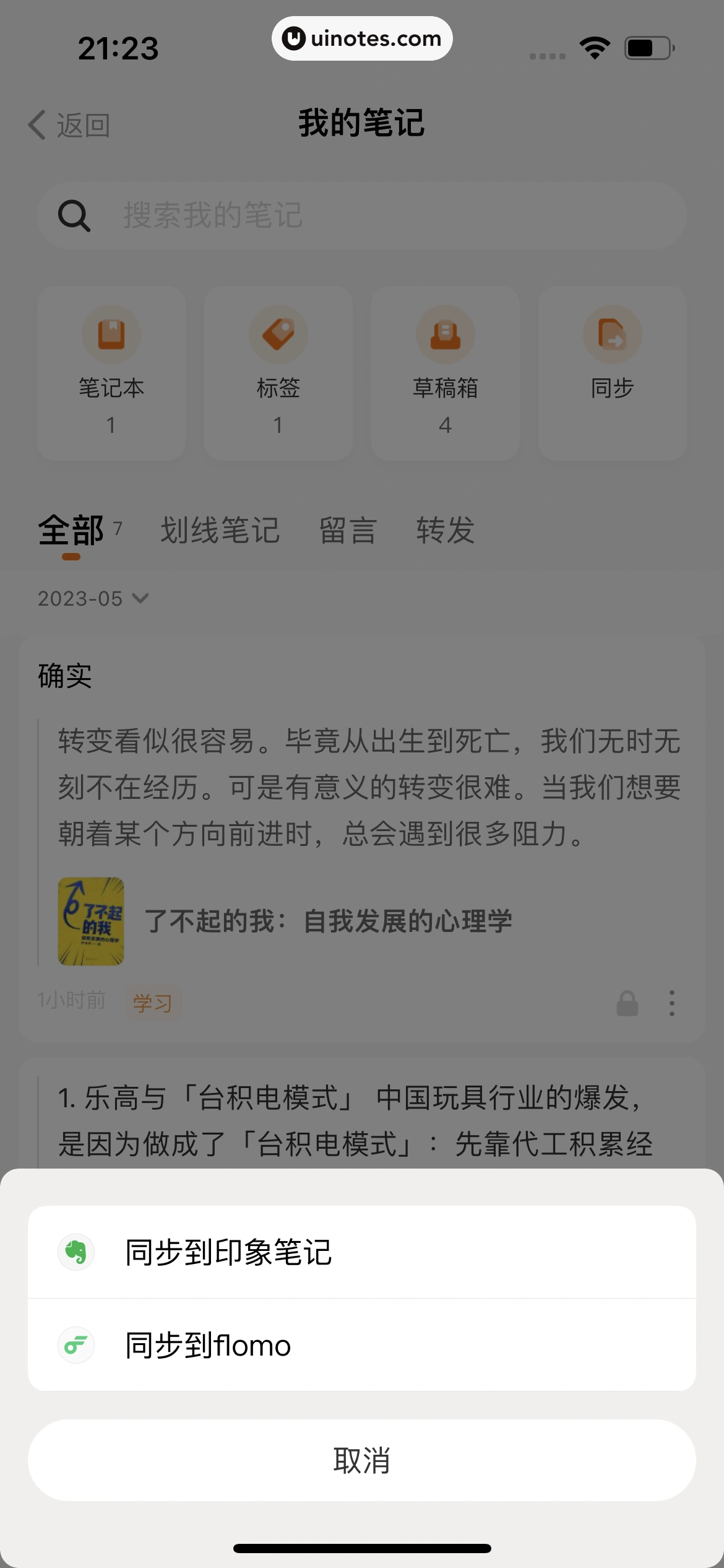 得到 App 截图 588 - UI Notes