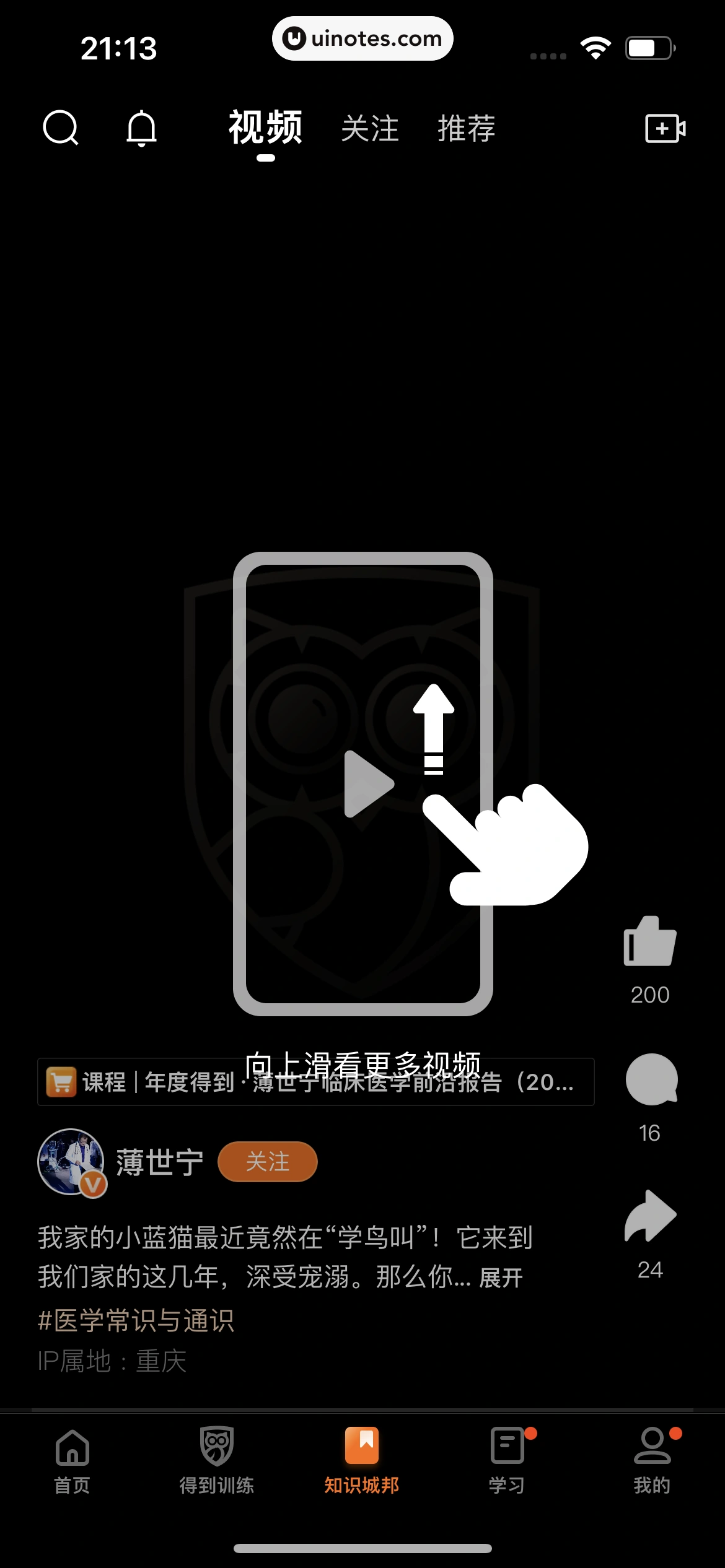 得到 App 截图 473 - UI Notes