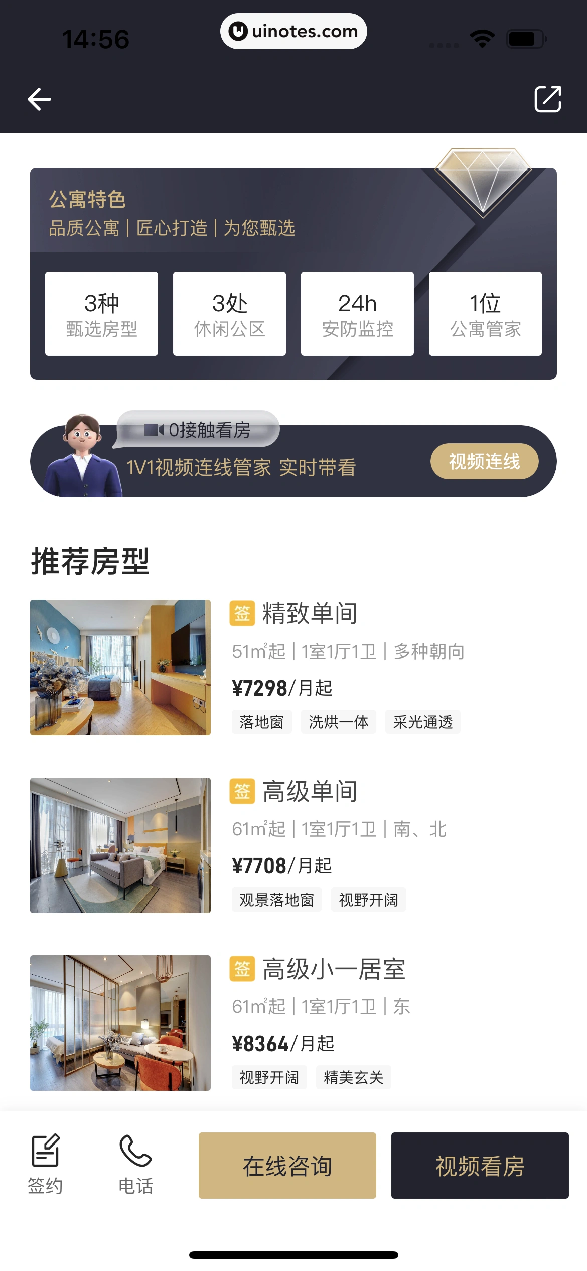 自如 App 截图 096 - UI Notes