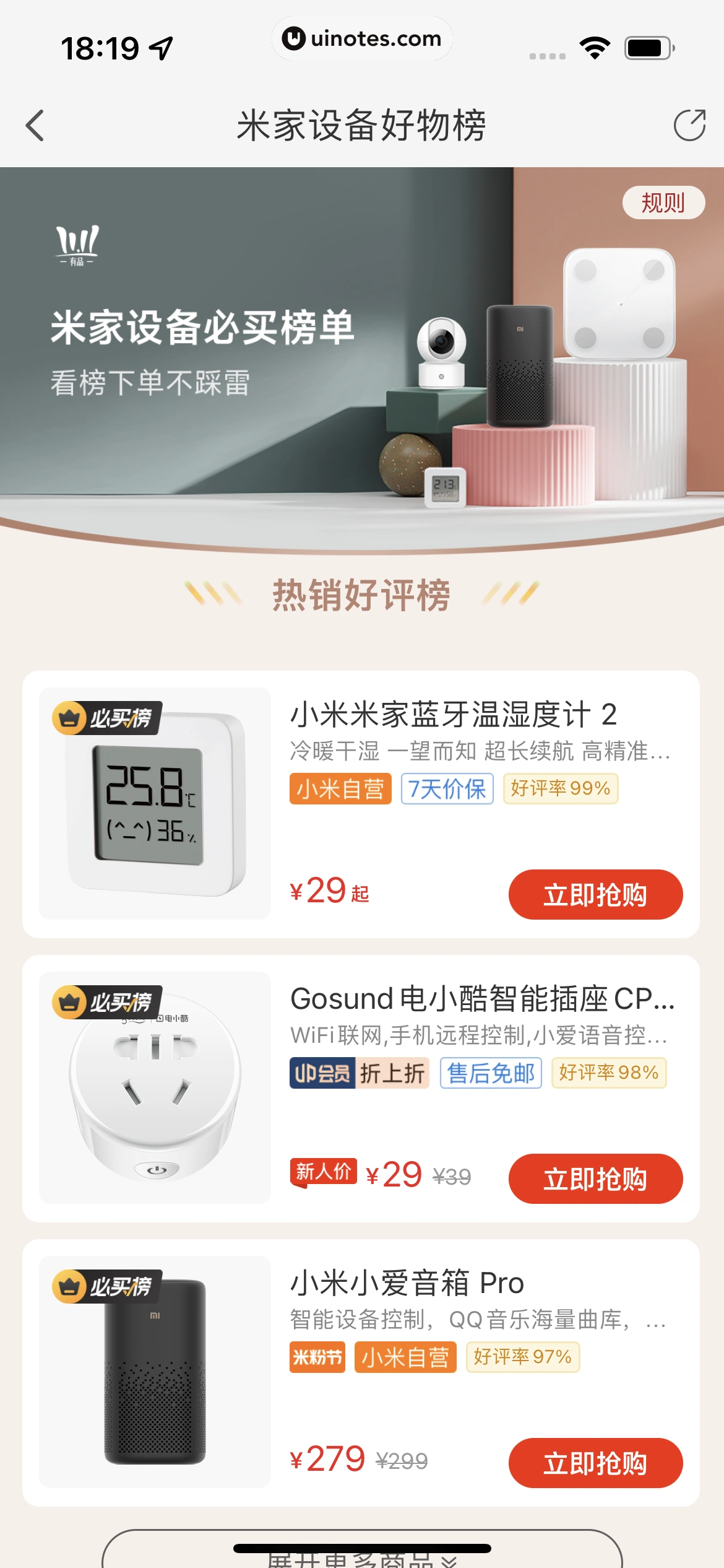 米家 App 截图 274 - UI Notes
