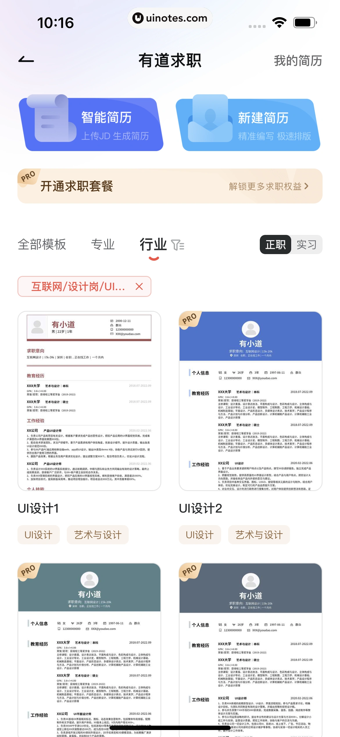网易有道词典 App 截图 108 - UI Notes