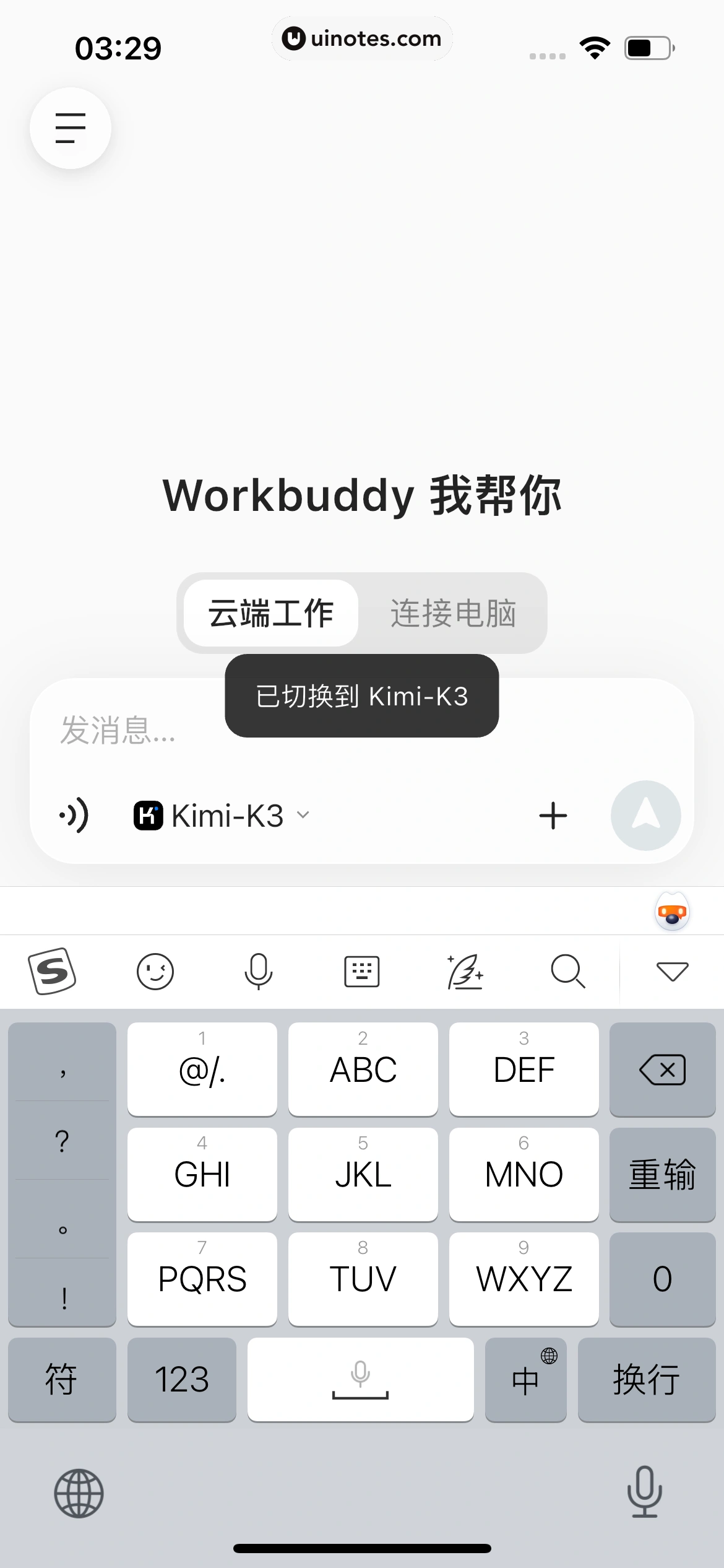 WorkBuddy App 截图 027 - UI Notes