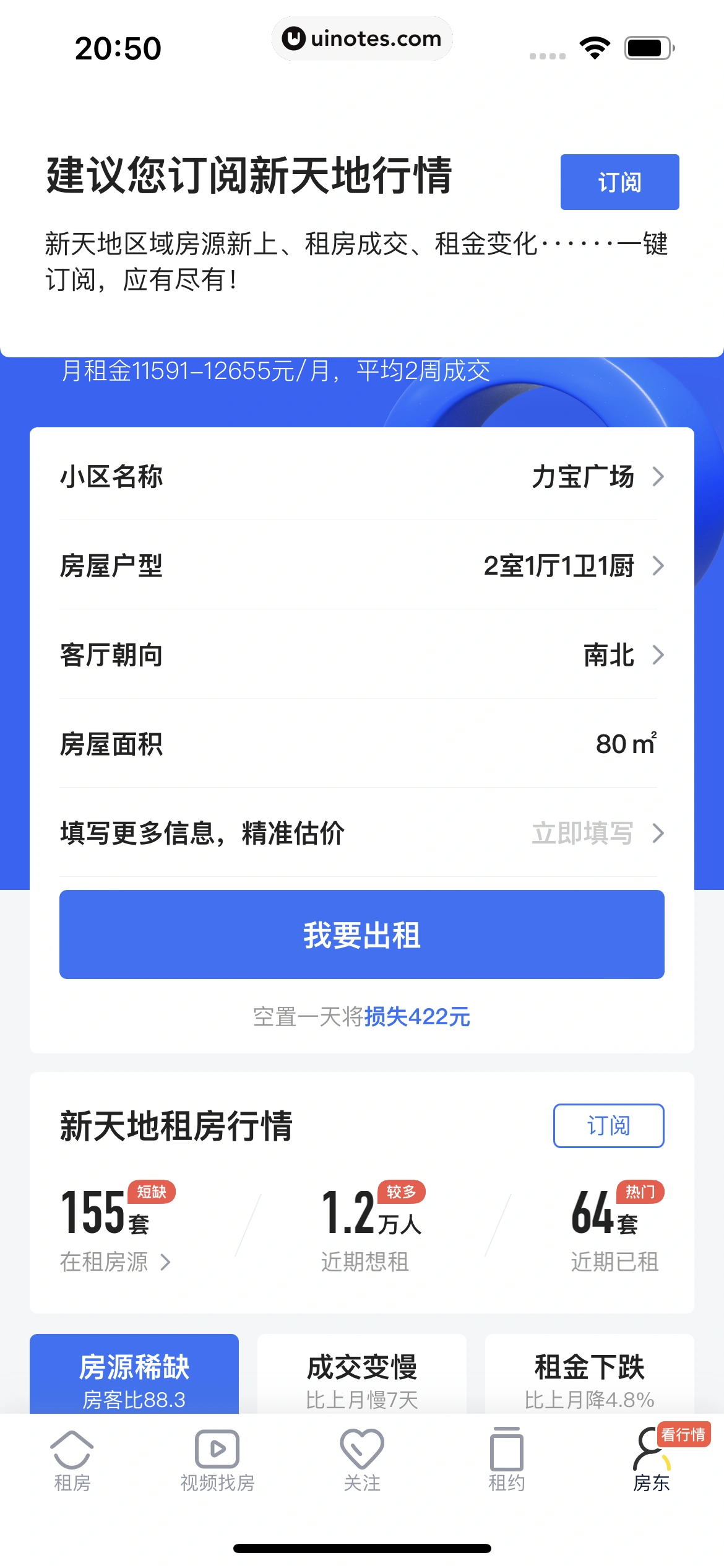 贝壳找房 App 截图 348 - UI Notes