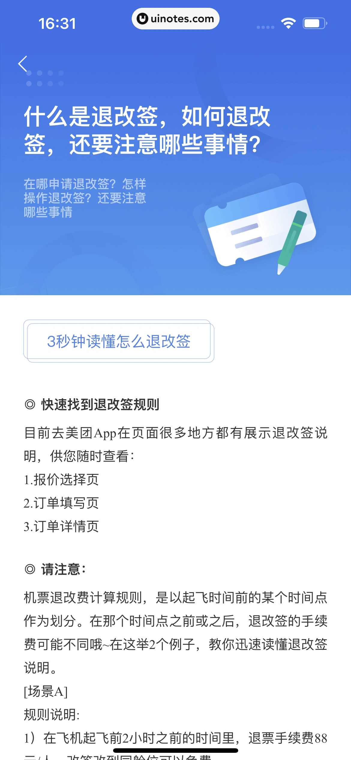 美团 App 截图 0635 - UI Notes