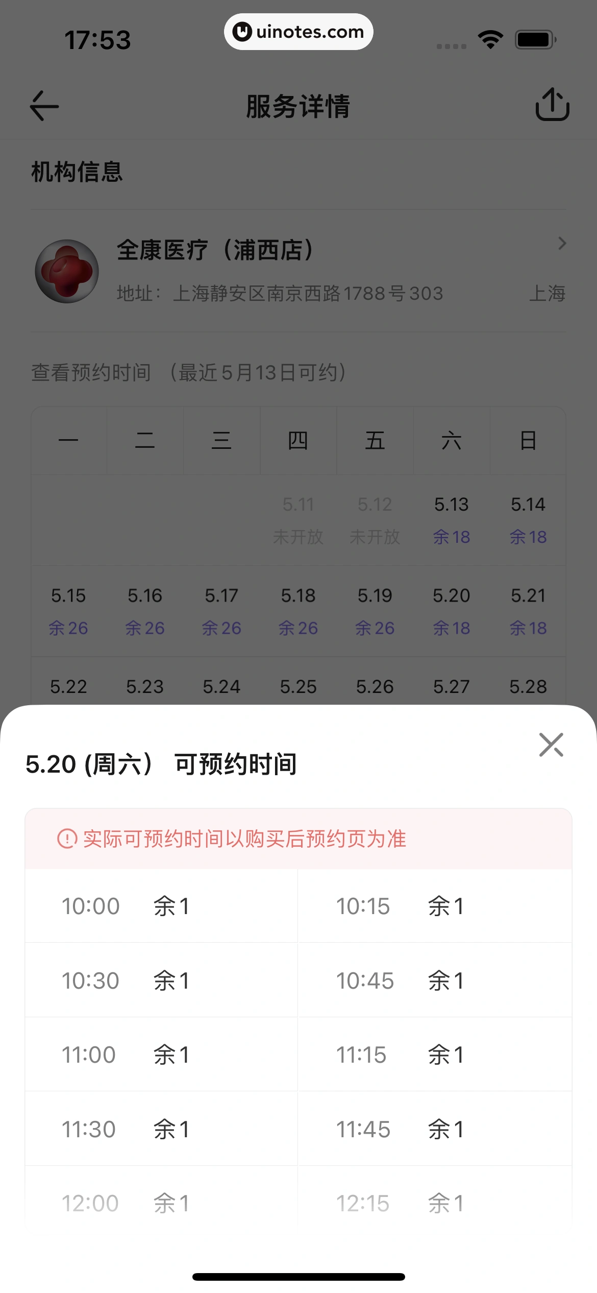 丁香医生 App 截图 174 - UI Notes