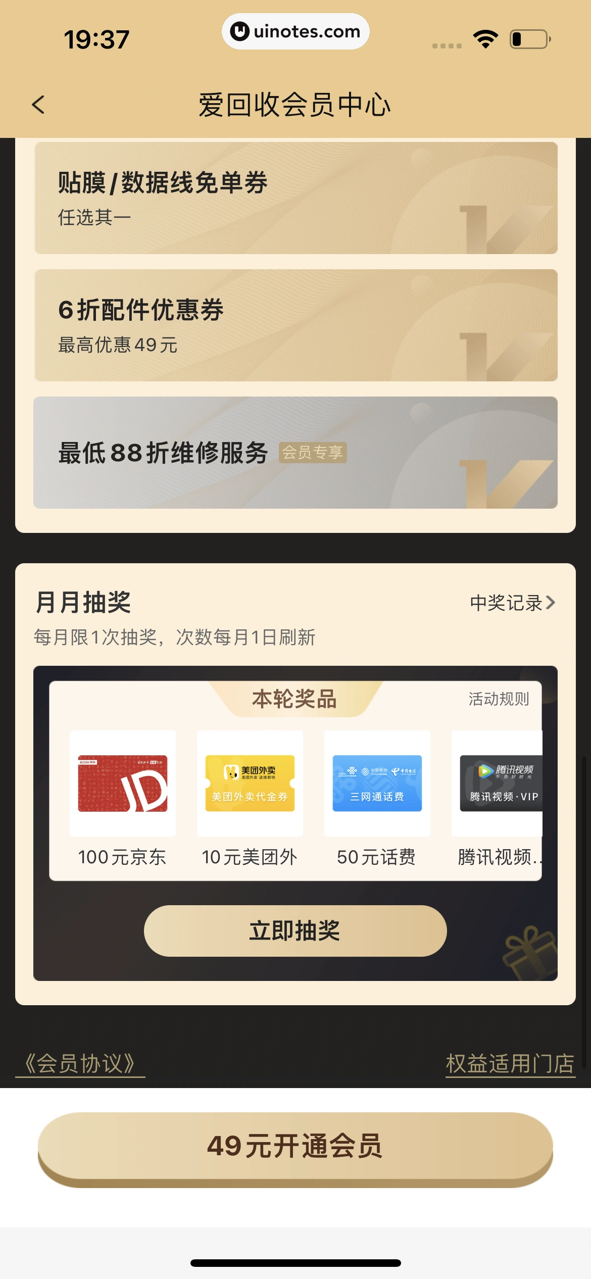 爱回收 App 截图 228 - UI Notes