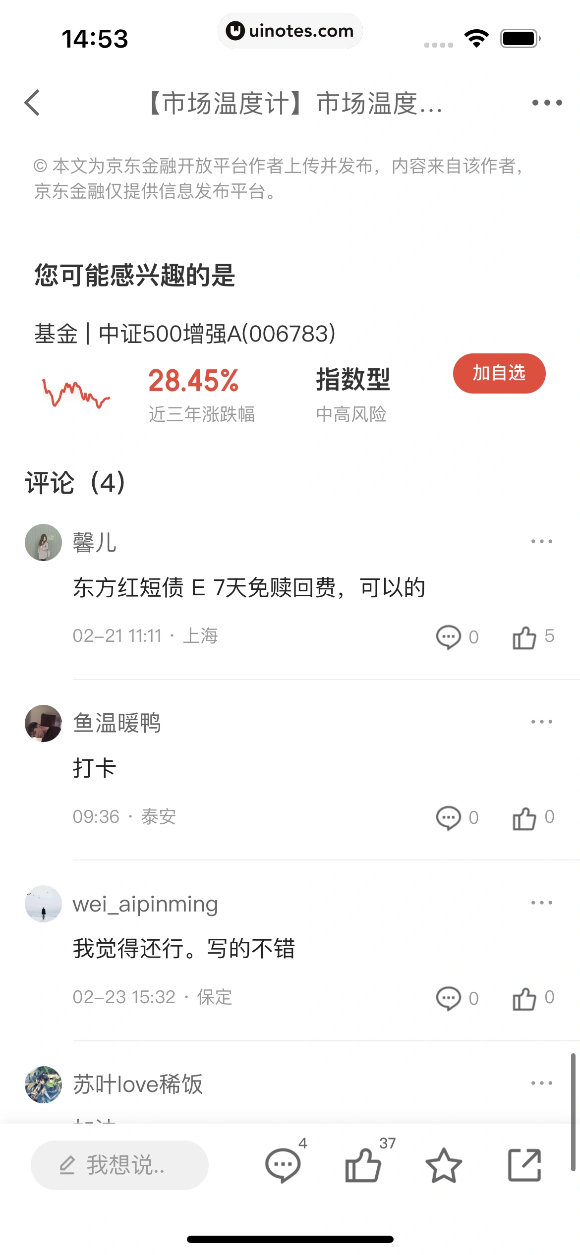京东金融 App 截图 068 - UI Notes