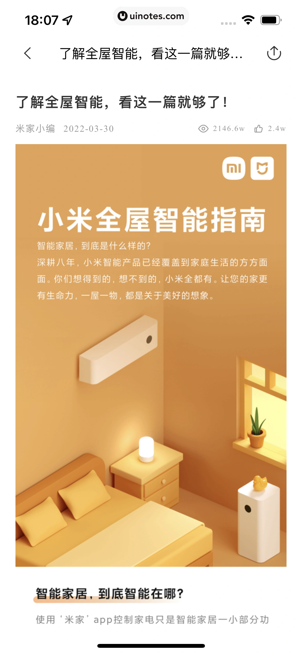 米家 App 截图 180 - UI Notes