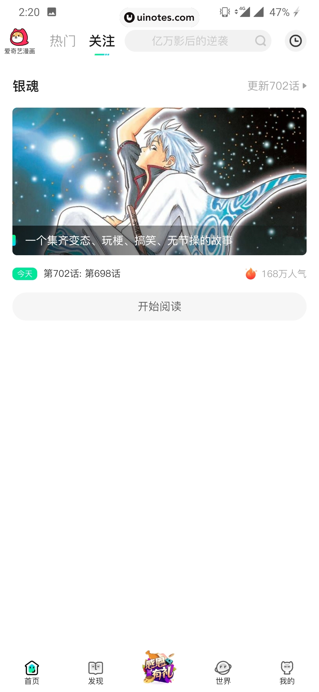 爱奇艺漫画 App 截图 059 - UI Notes