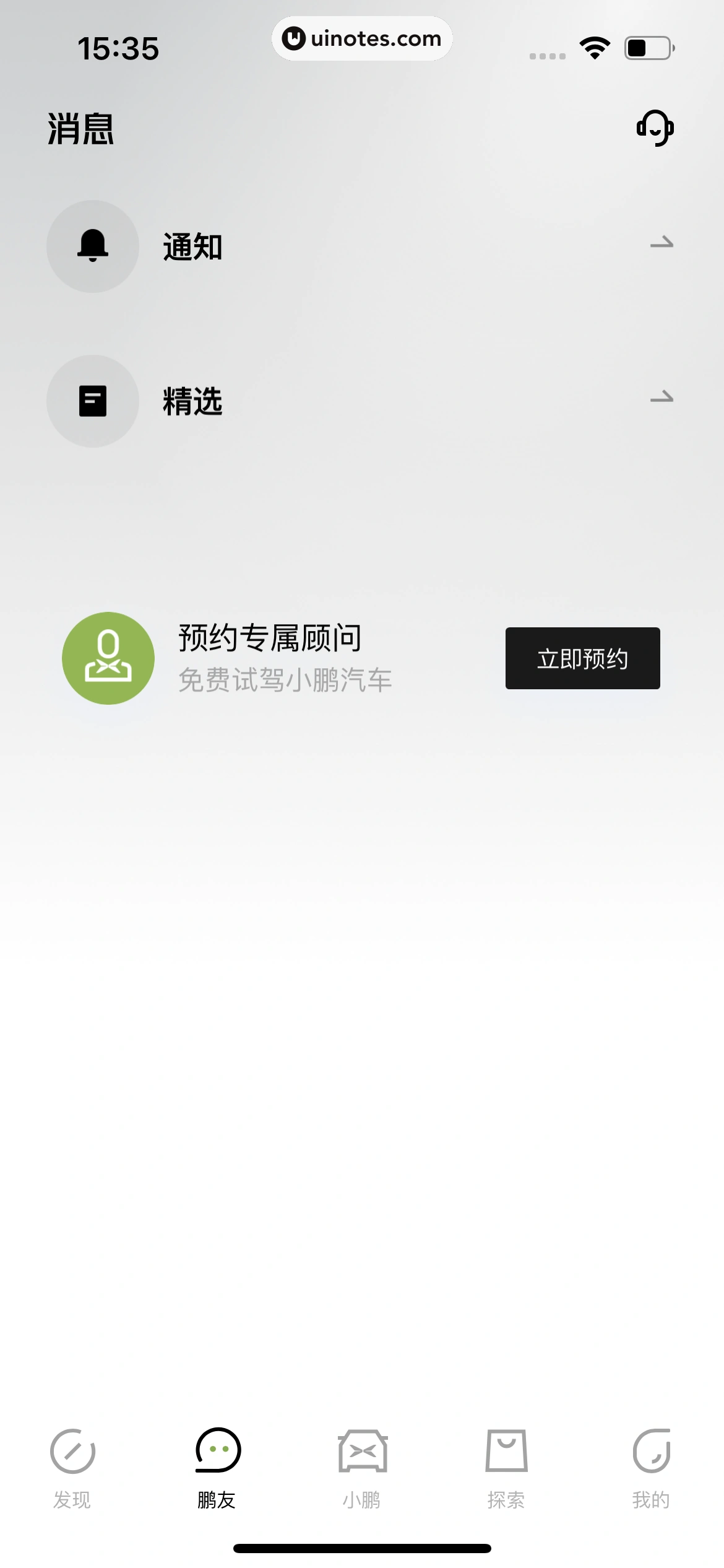 小鹏汽车 App 截图 196 - UI Notes