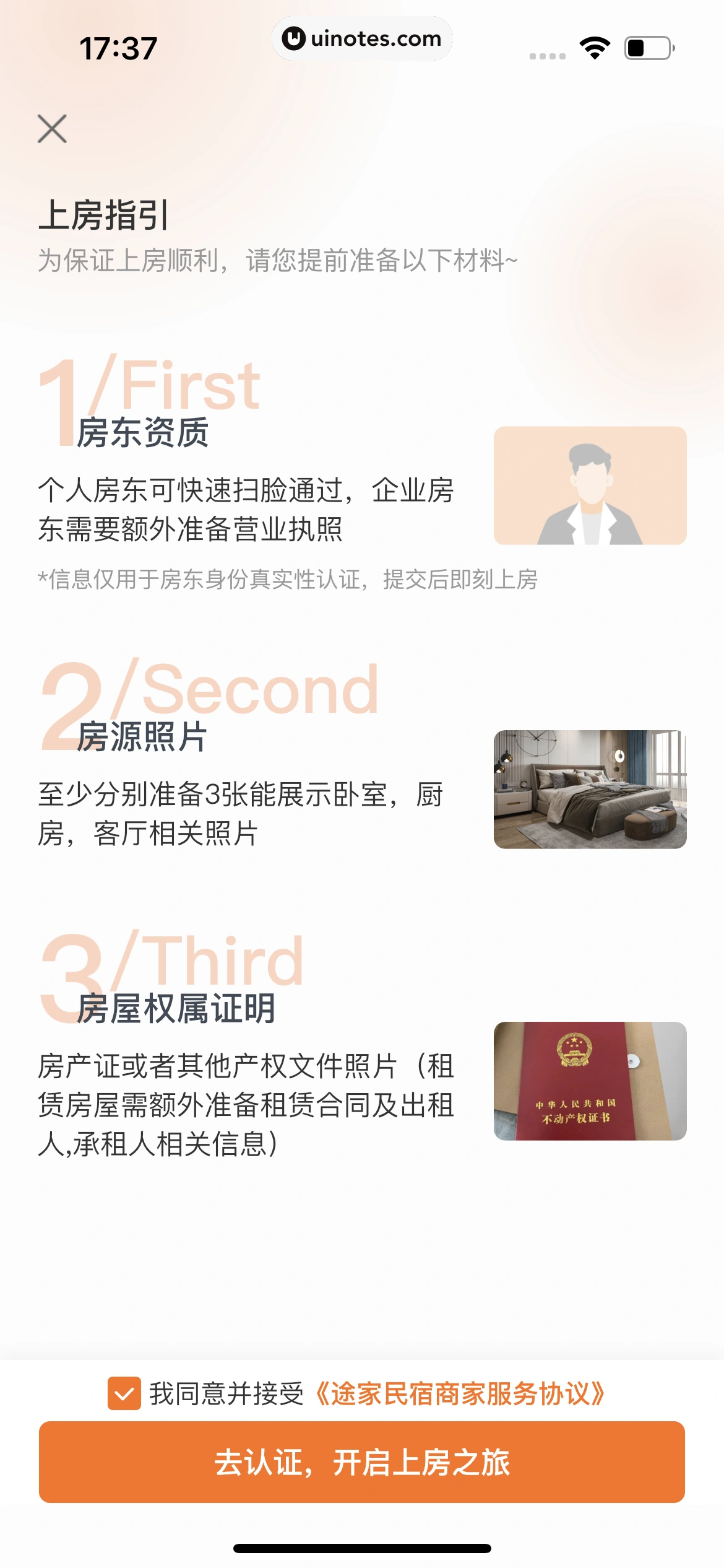 途家民宿 App 截图 252 - UI Notes