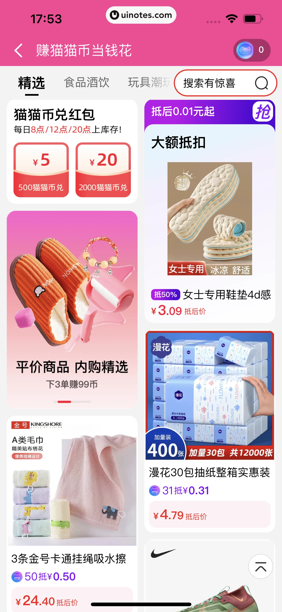 手机天猫 App 截图 0533 - UI Notes