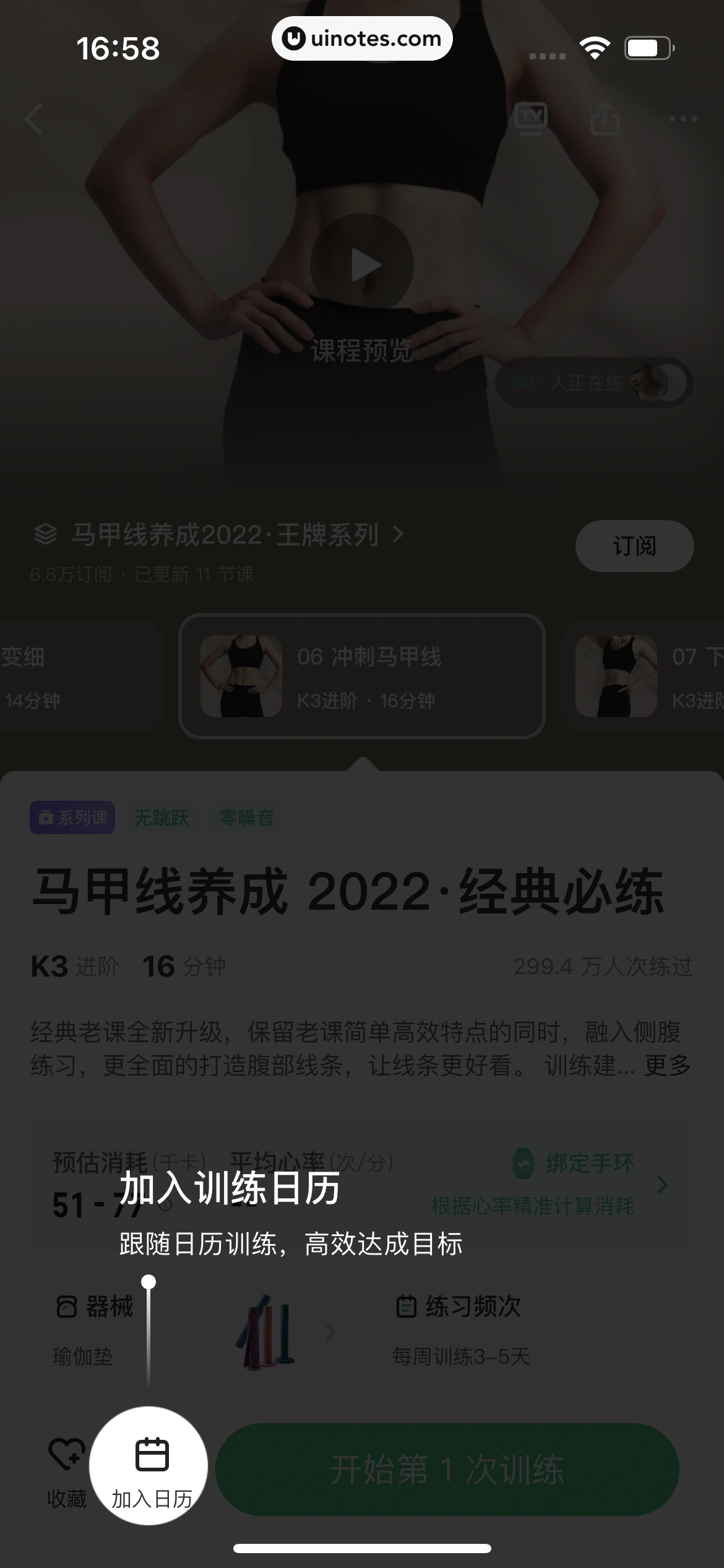 Keep App 截图 043 - UI Notes