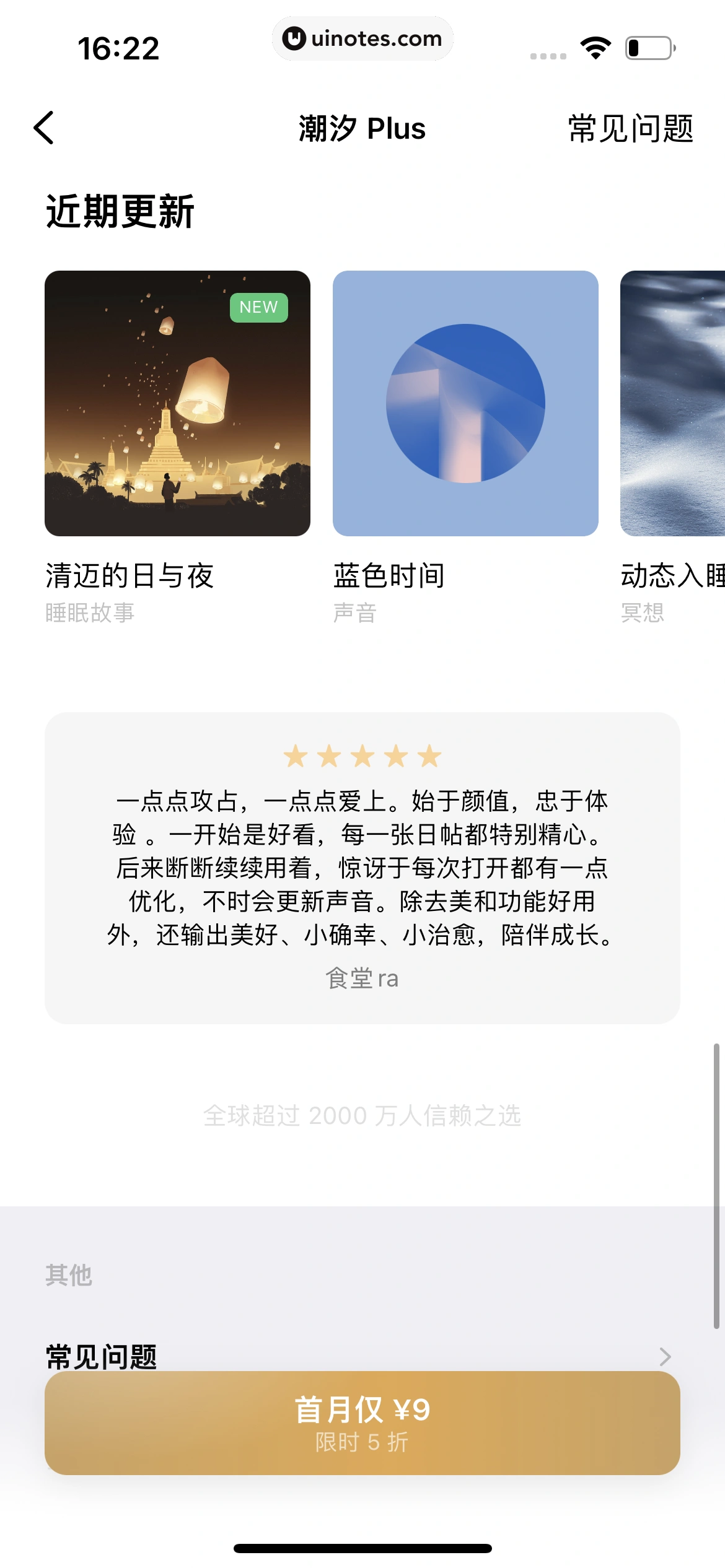 潮汐 App 截图 139 - UI Notes