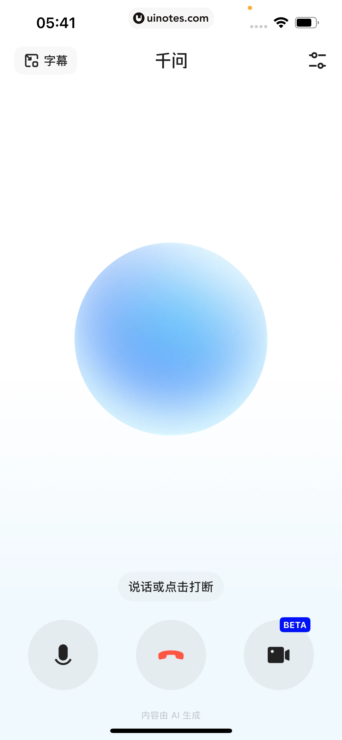 千问 App 截图 251 - UI Notes