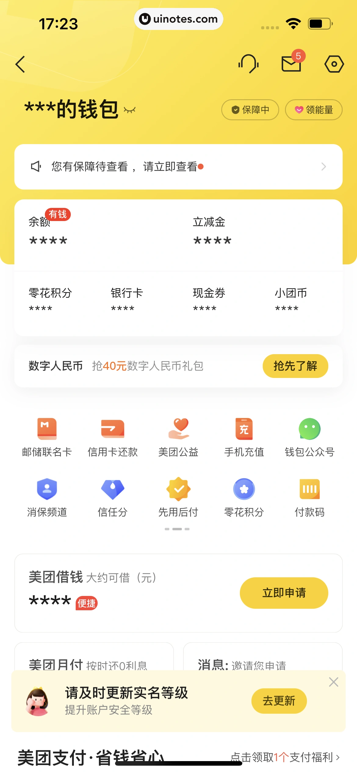 美团 App 截图 1077 - UI Notes
