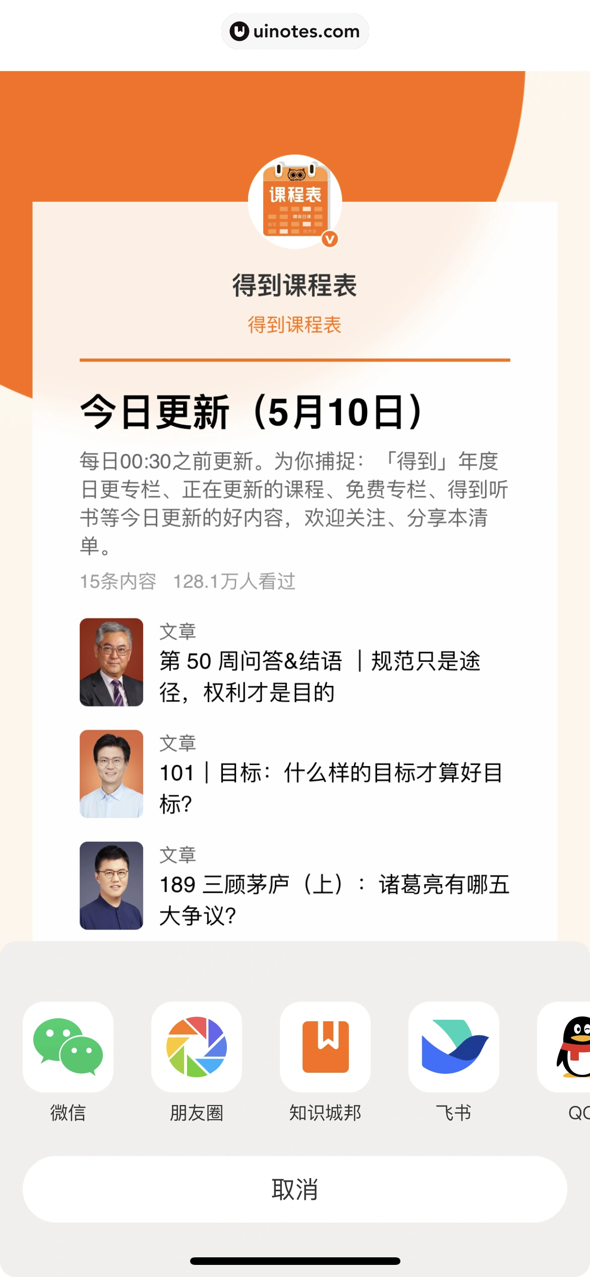 得到 App 截图 055 - UI Notes