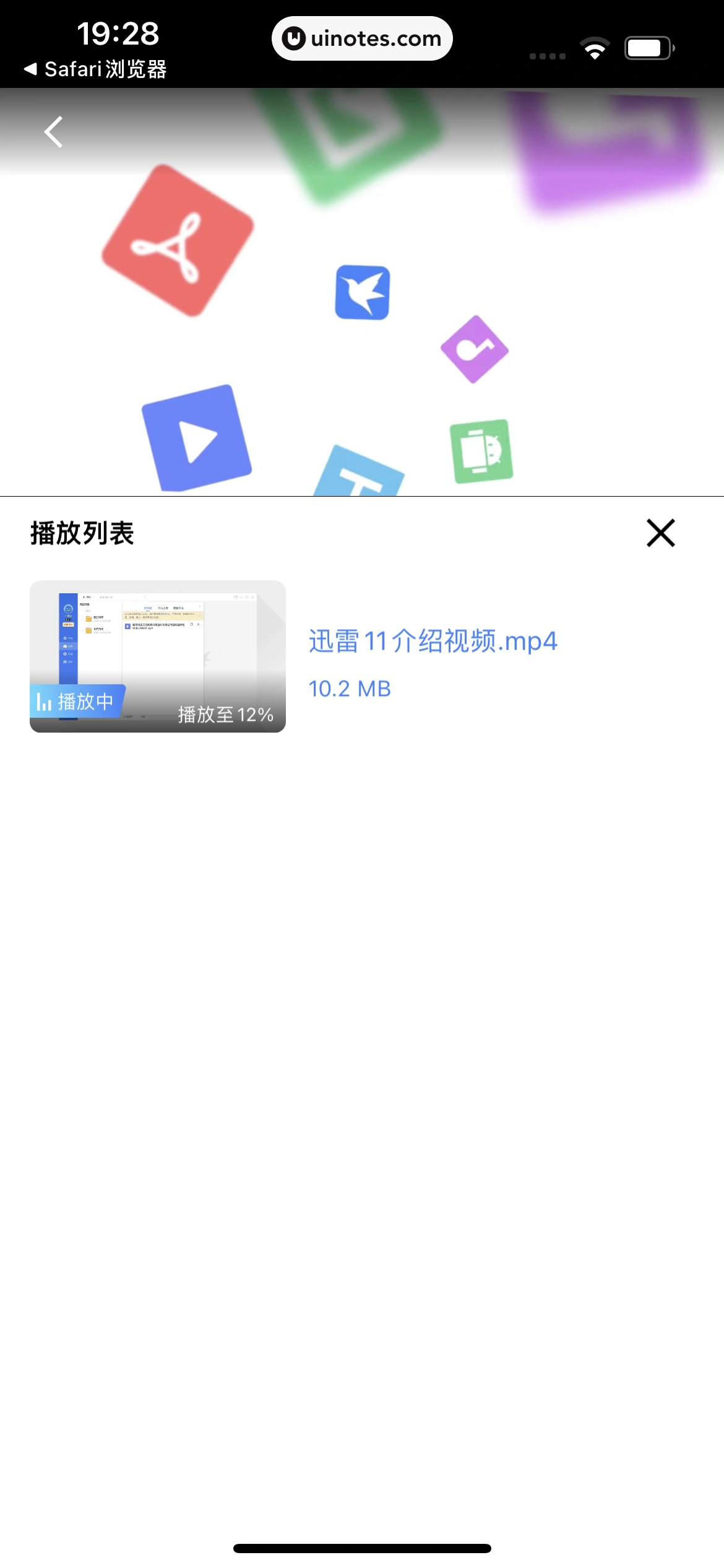 迅雷 App 截图 100 - UI Notes