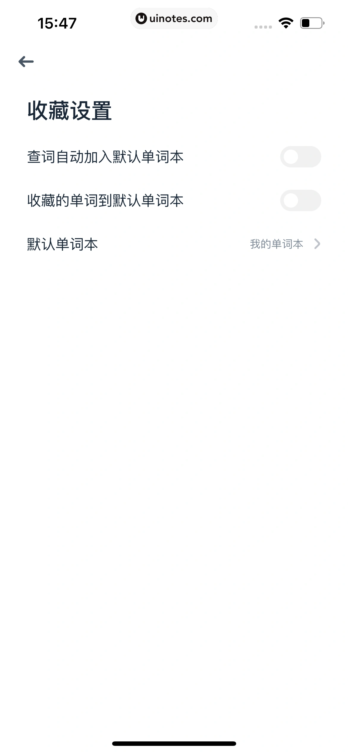 有道翻译官 App 截图 087 - UI Notes