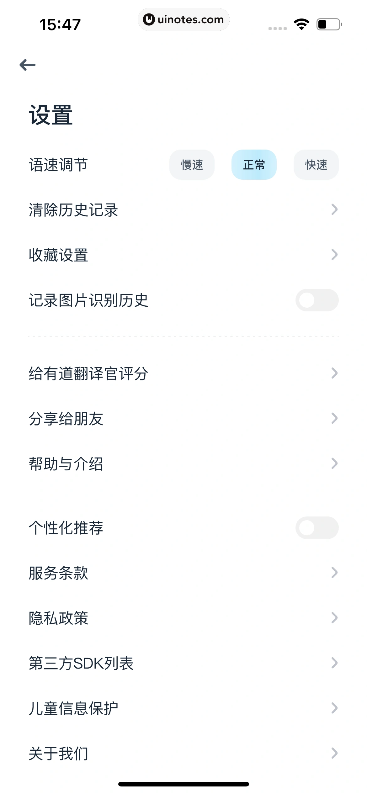 有道翻译官 App 截图 086 - UI Notes