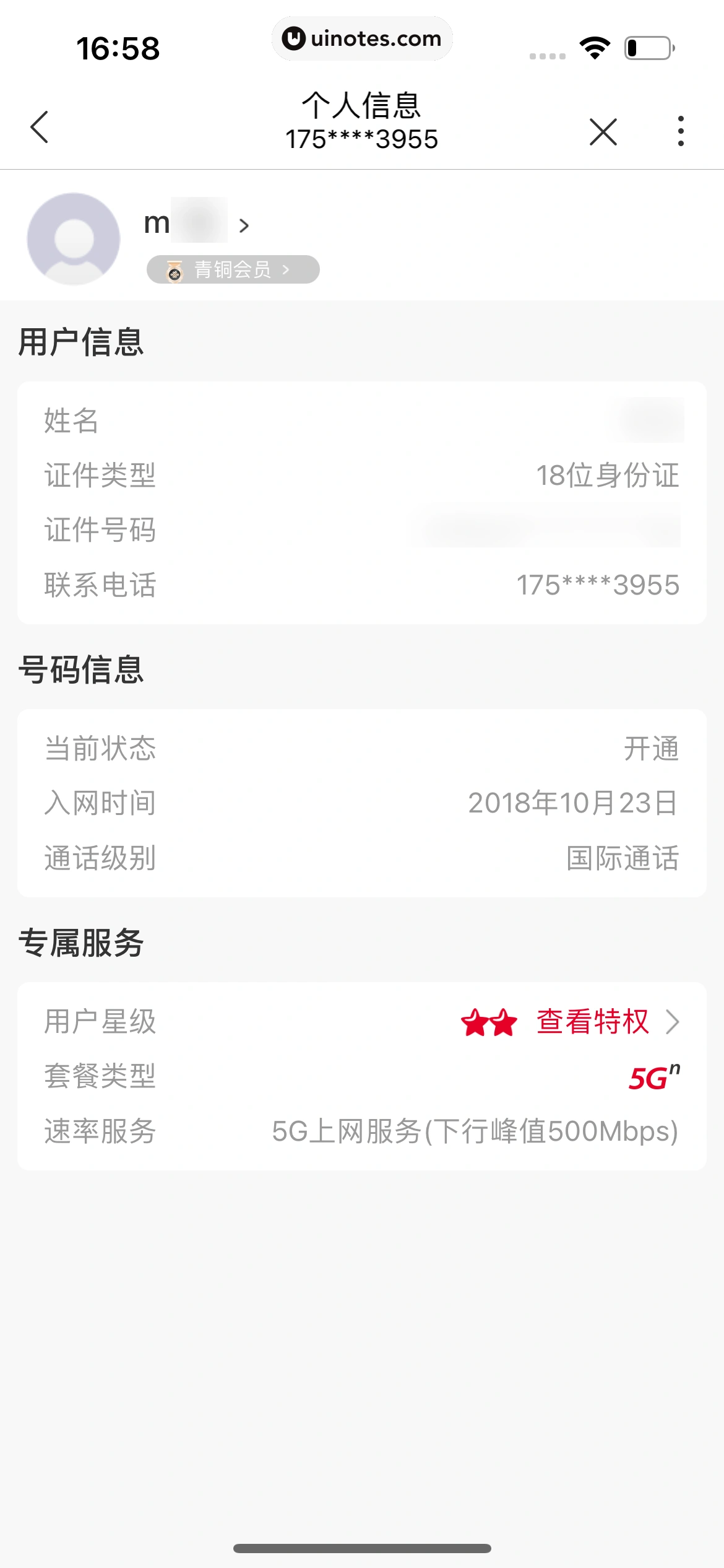 中国联通 App 截图 379 - UI Notes