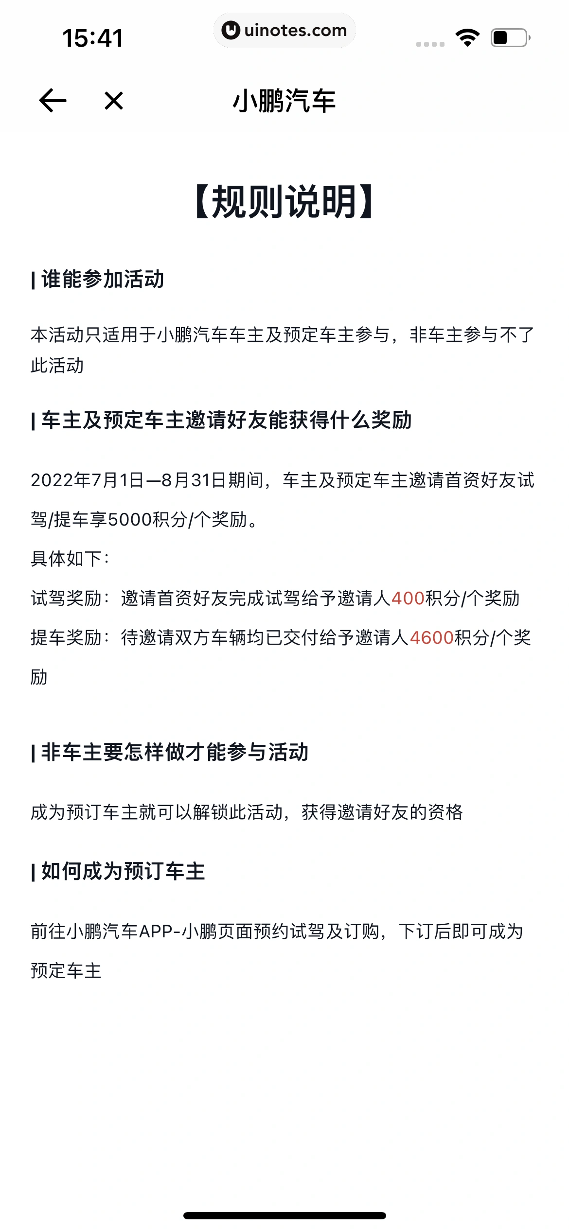 小鹏汽车 App 截图 246 - UI Notes