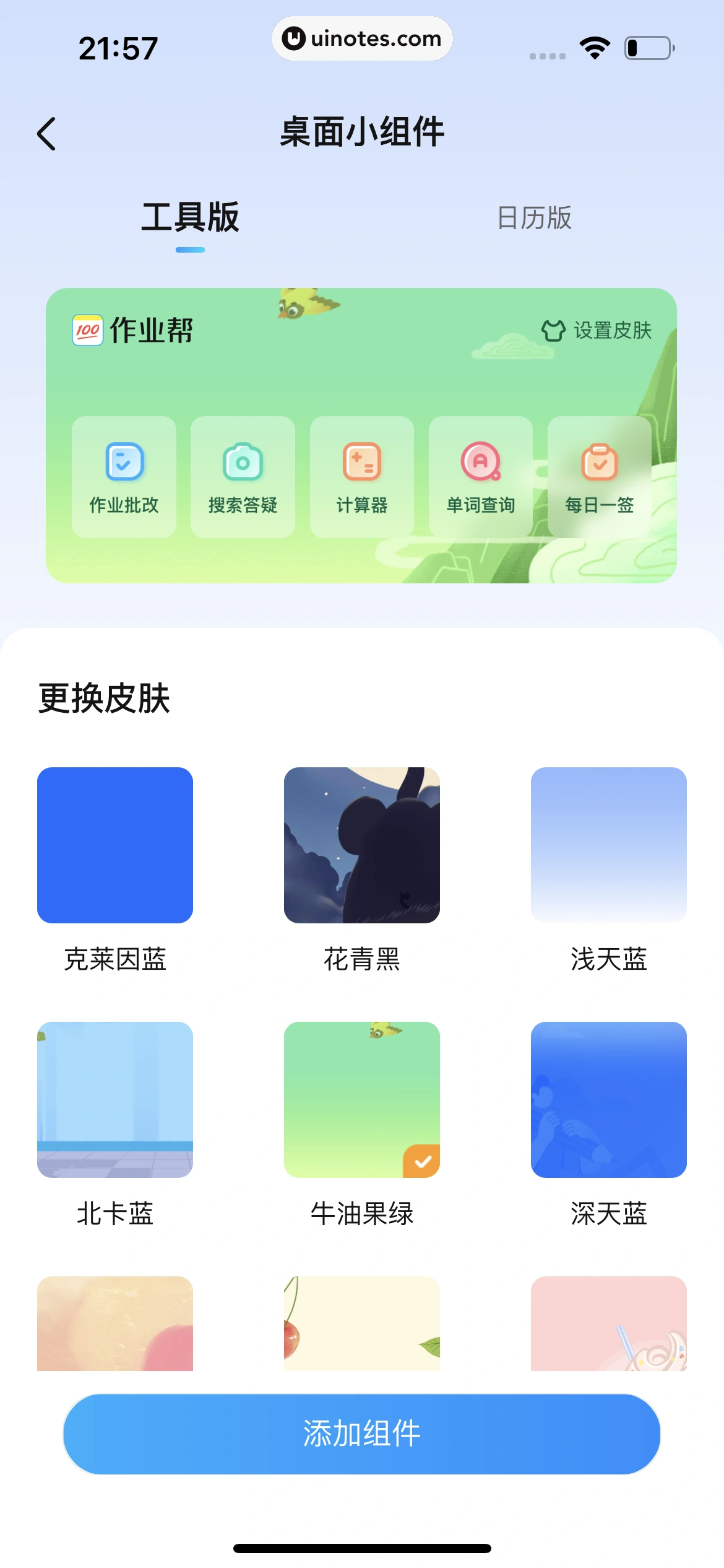 作业帮 App 截图 971 - UI Notes