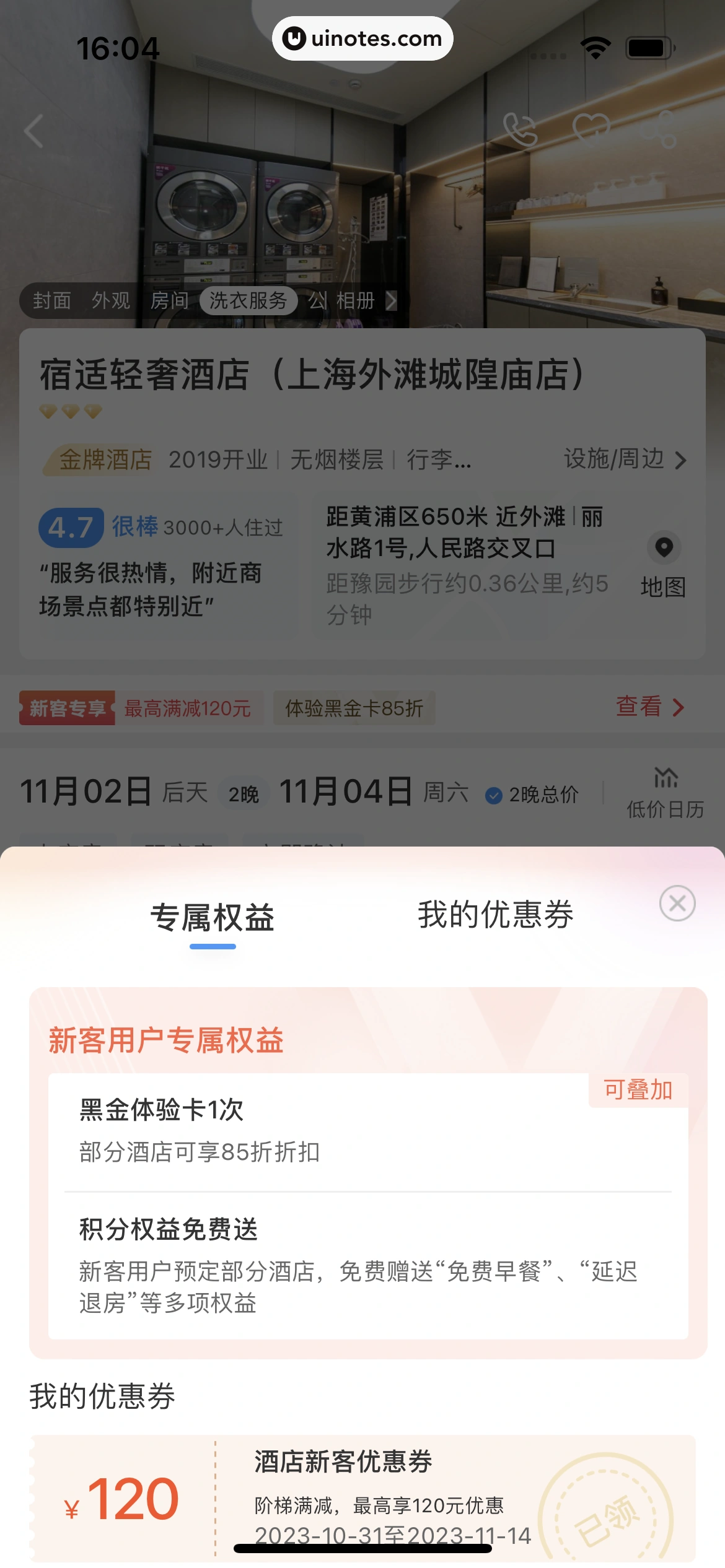 铁路12306 App 截图 180 - UI Notes