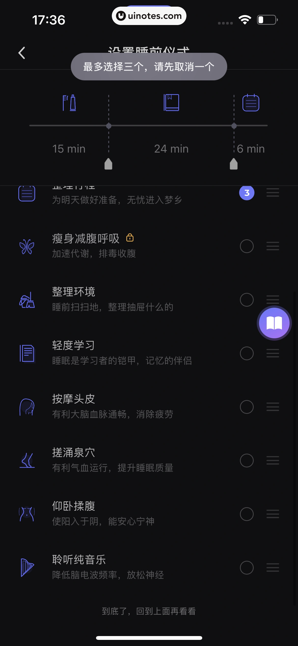 小睡眠 App 截图 102 - UI Notes