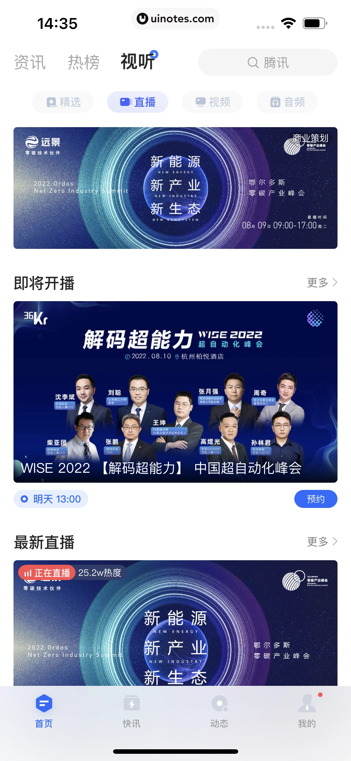 36氪 App 截图 104 - UI Notes