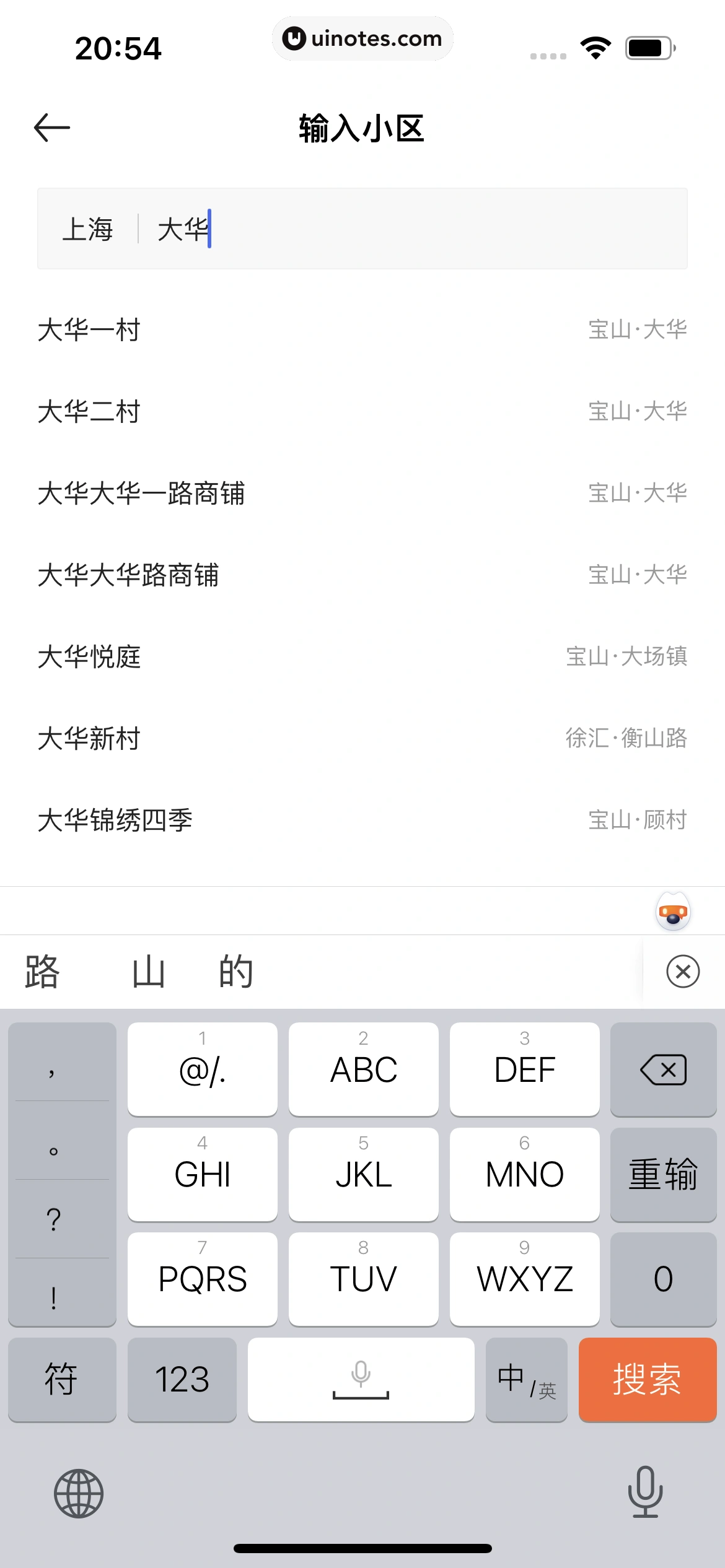 贝壳找房 App 截图 388 - UI Notes