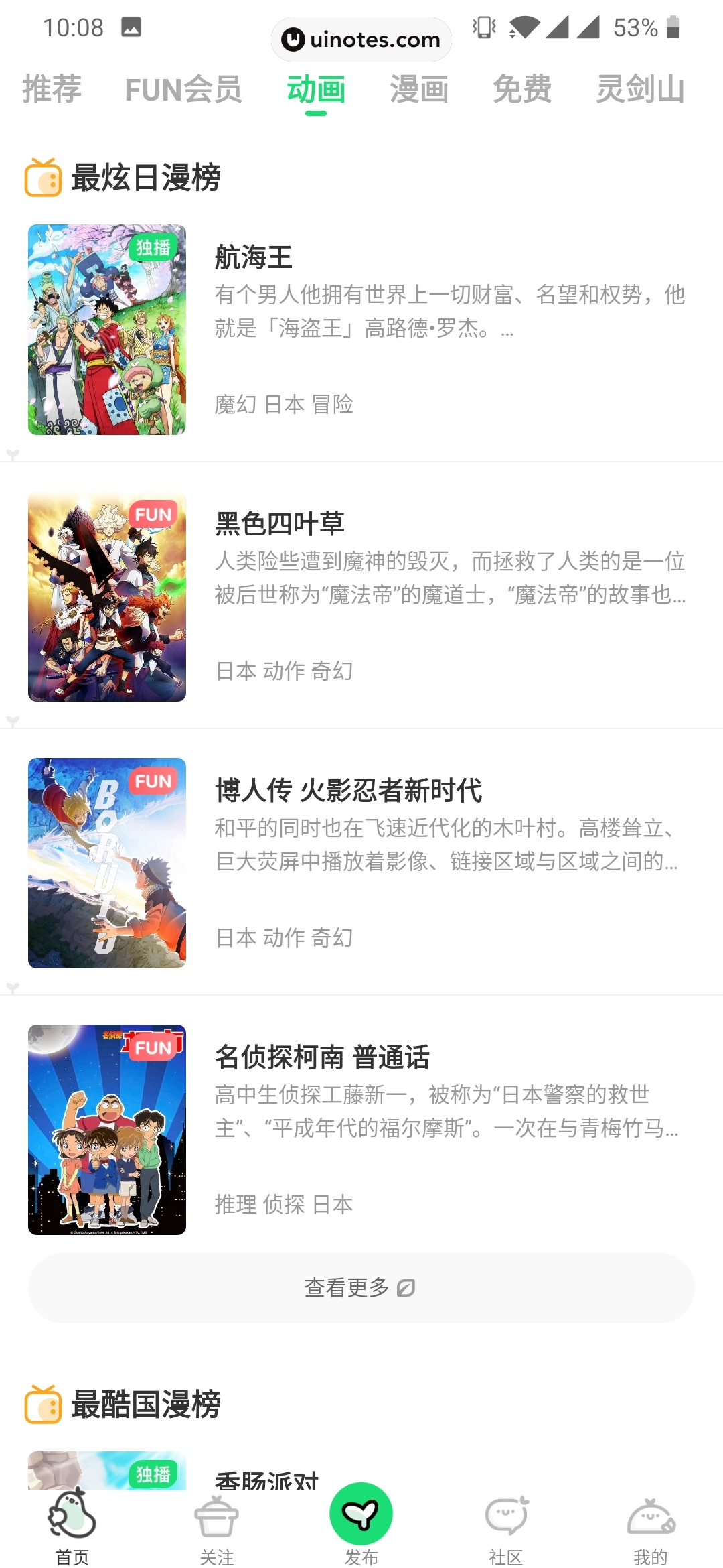 爱奇艺叭嗒 App 截图 019 - UI Notes