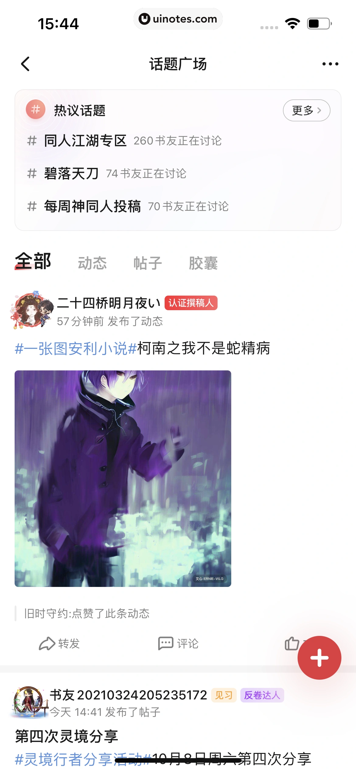 起点读书 App 截图 241 - UI Notes