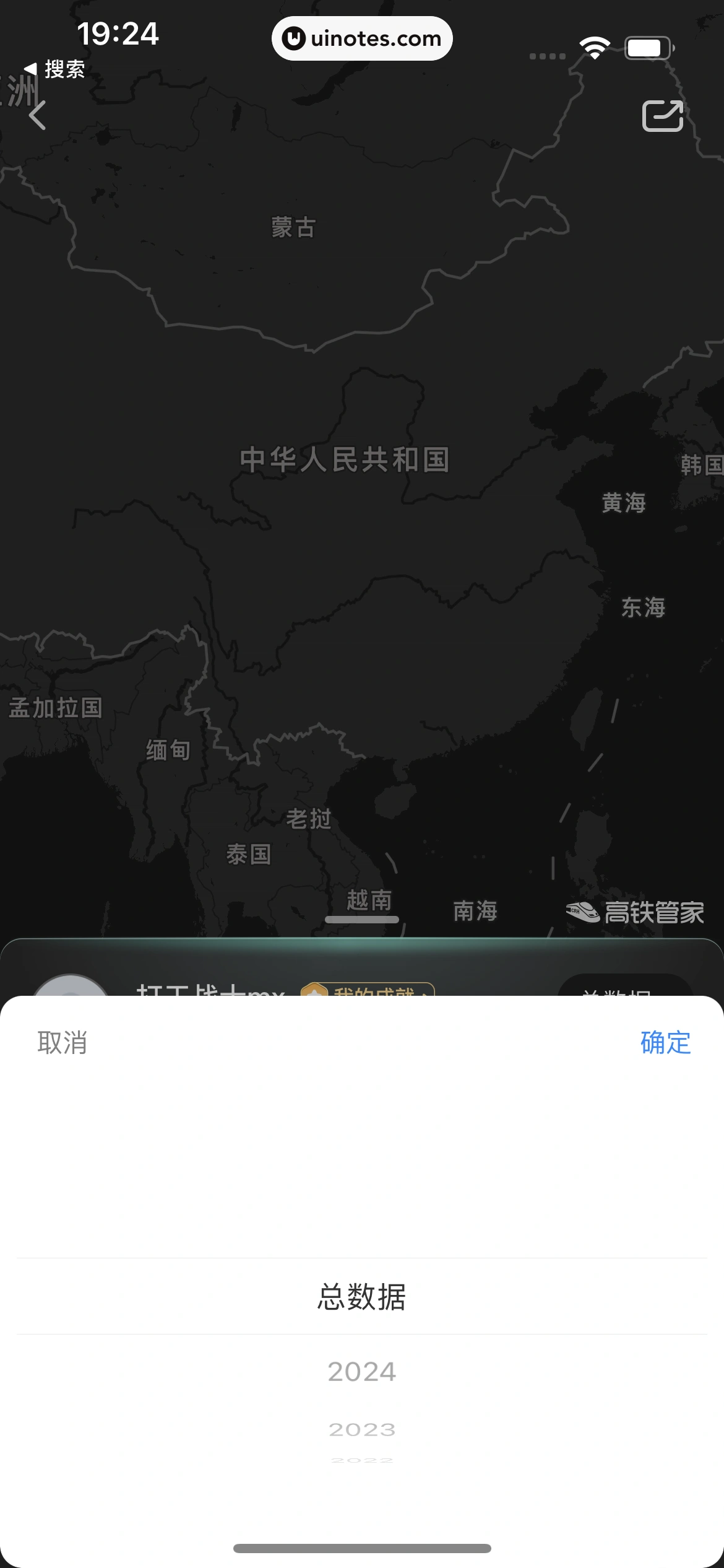 高铁管家 App 截图 786 - UI Notes