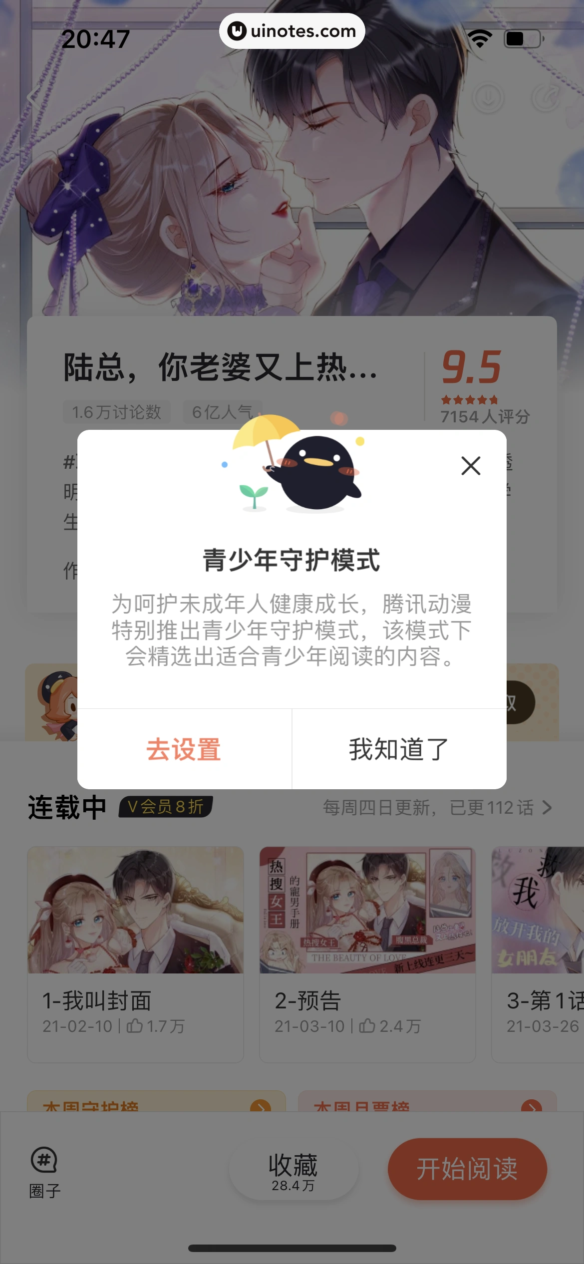 腾讯动漫 App 截图 014 - UI Notes