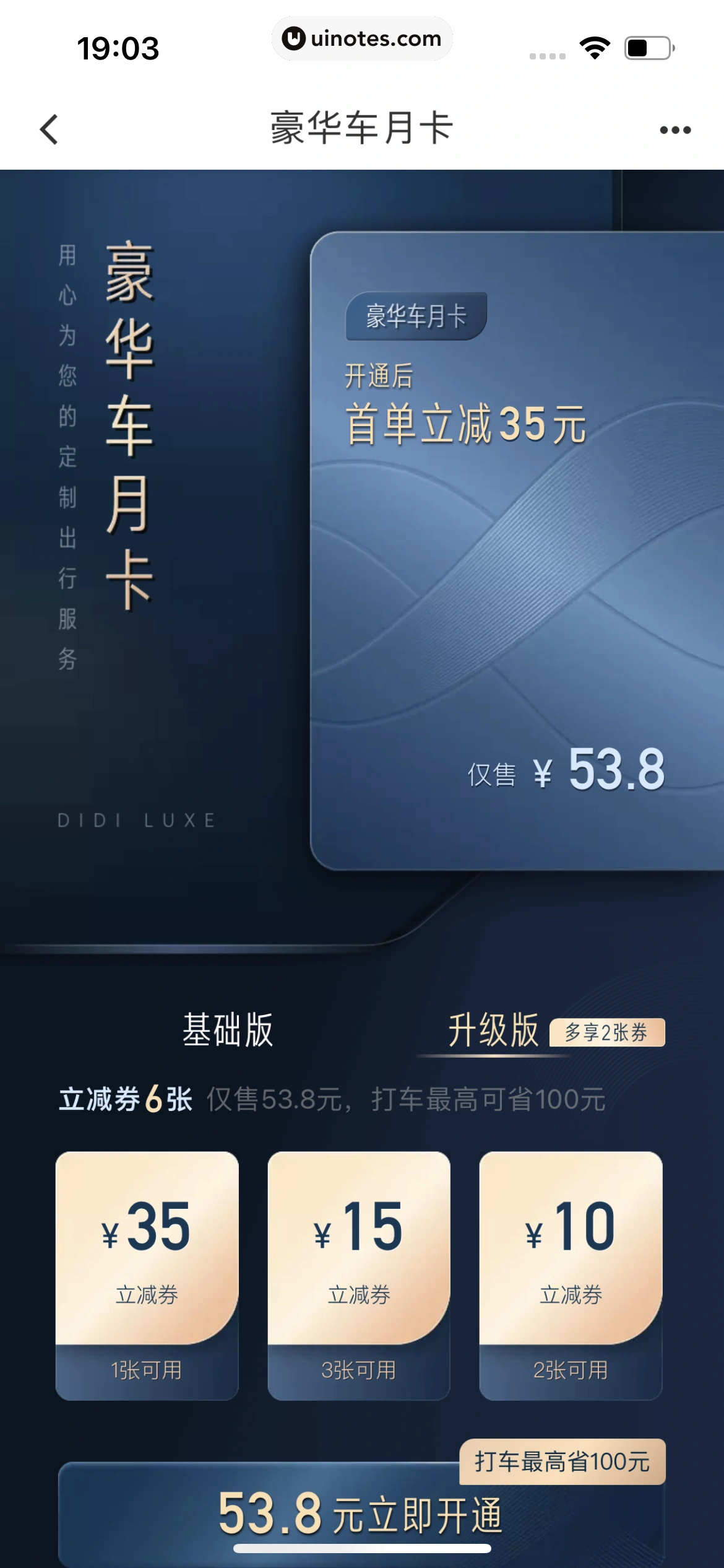 滴滴出行 App 截图 314 - UI Notes