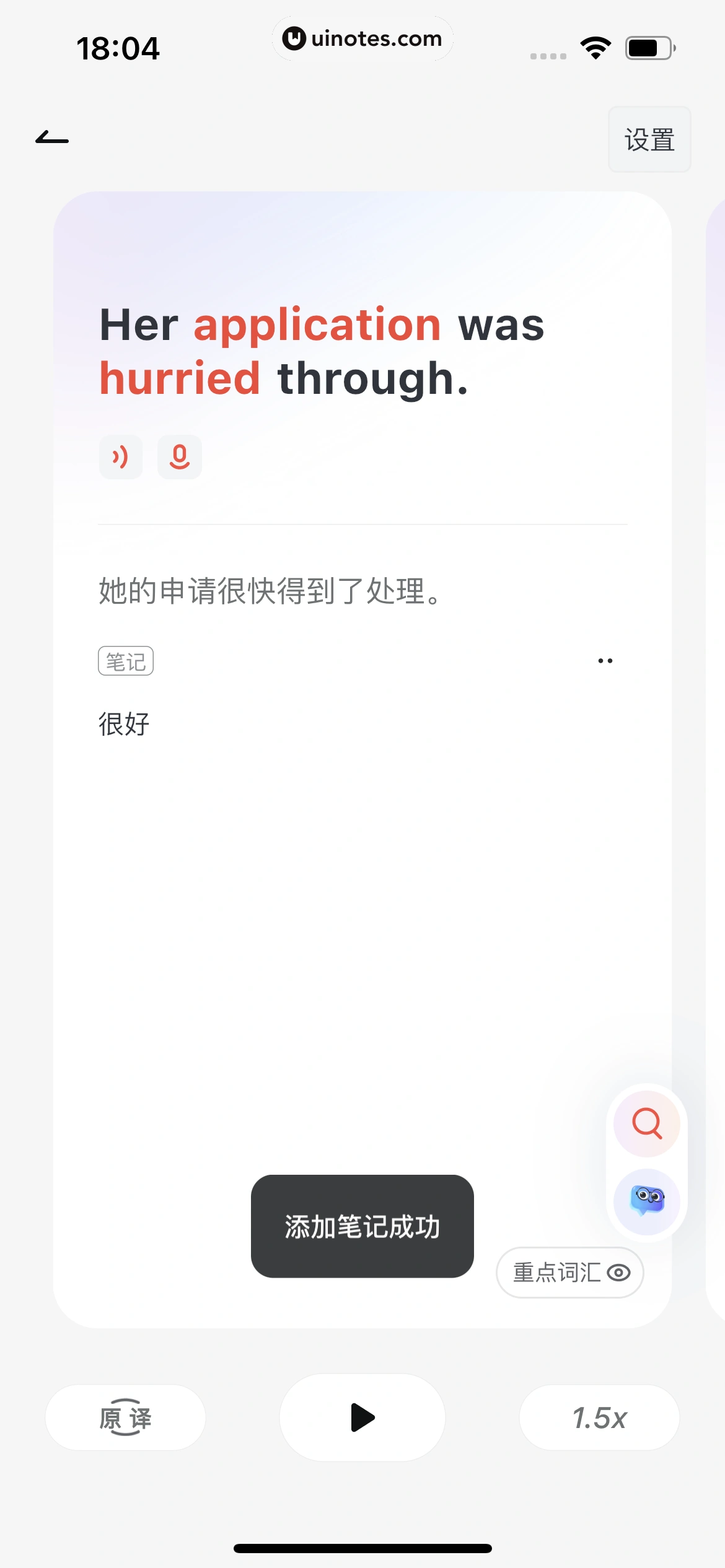 网易有道词典 App 截图 276 - UI Notes