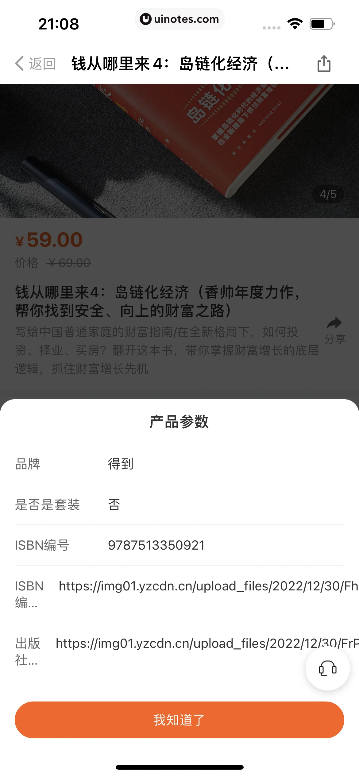 得到 App 截图 421 - UI Notes